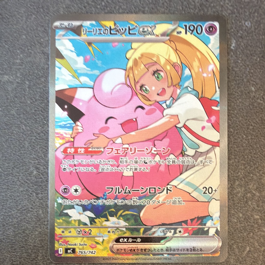 リーリエのピッピex SAR仕様 [MC 765/742](スタートデッキ100「バトルコレクション」)