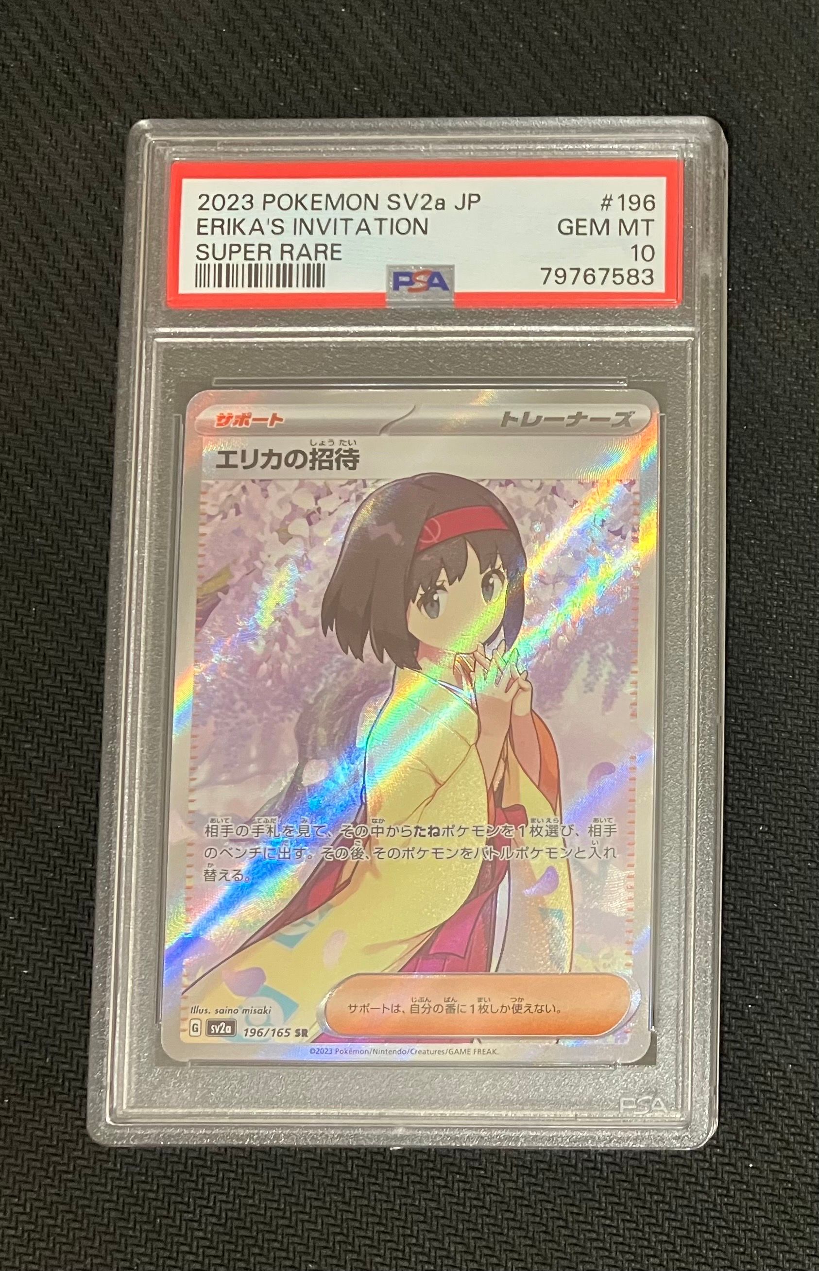 エリカの招待 SR[SV2a 196/165](強化拡張パック「ポケモンカード151」)