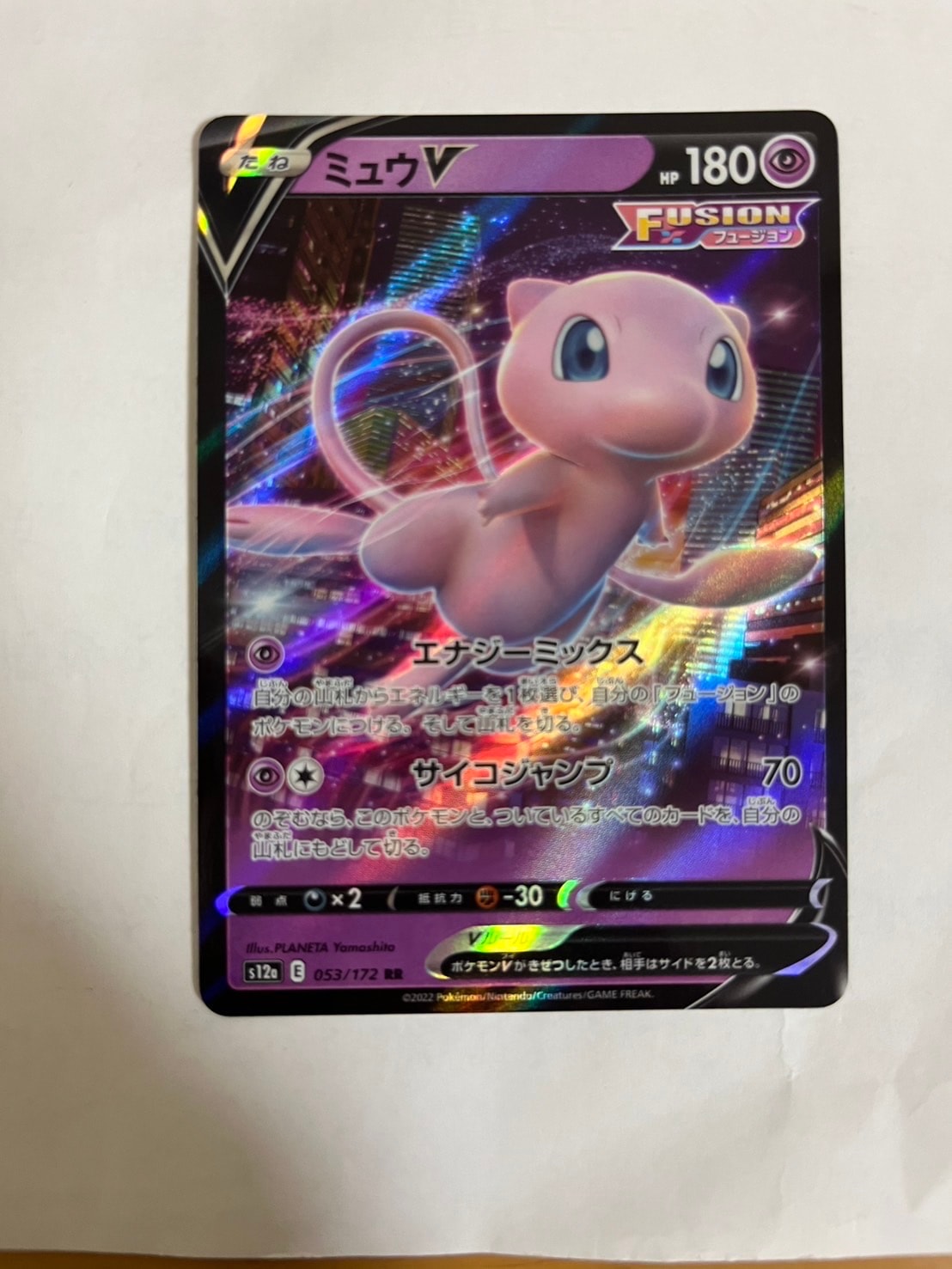 ミュウV RR[s12a 053/172](ハイクラスパック「VSTARユニバース」)