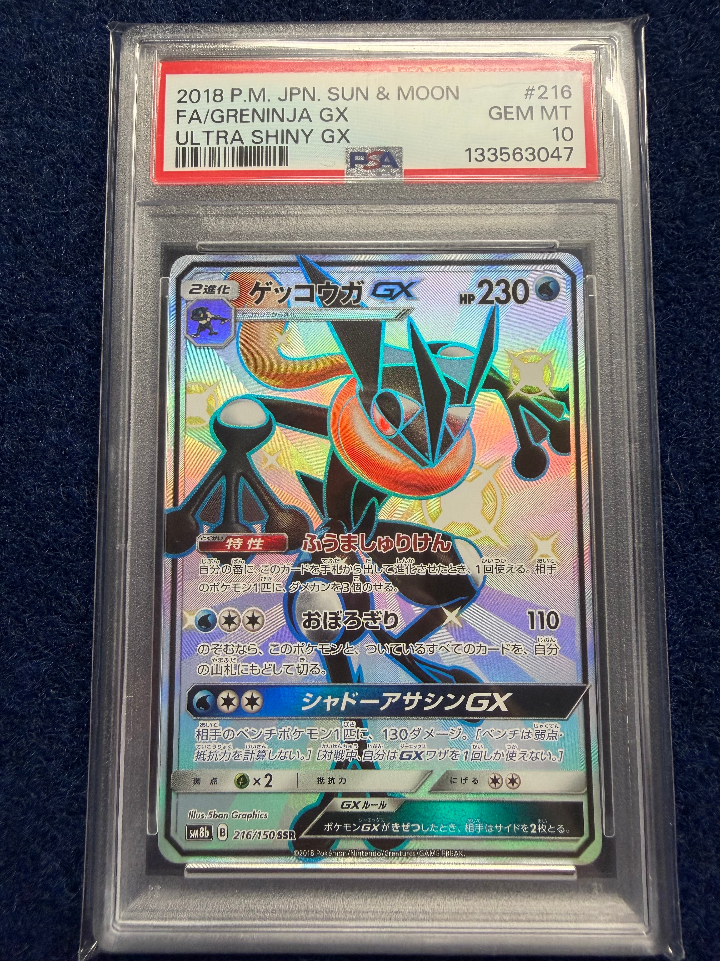 Greninja GX SSR[SM8b 216/150](High Class Pack "GX Ultra Shiny")