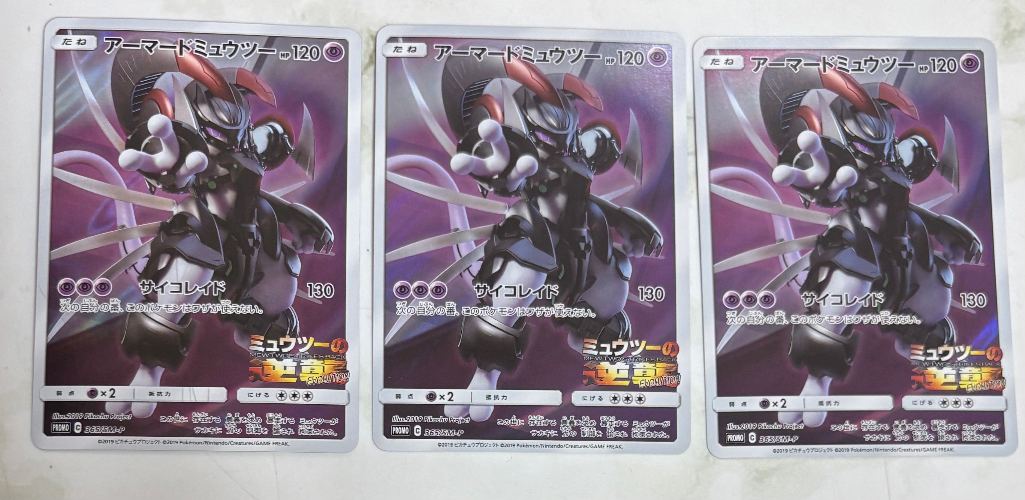 アーマードミュウツー: プロモ (開封済) [SM-P 365](プロモーションカード「SM-P」)