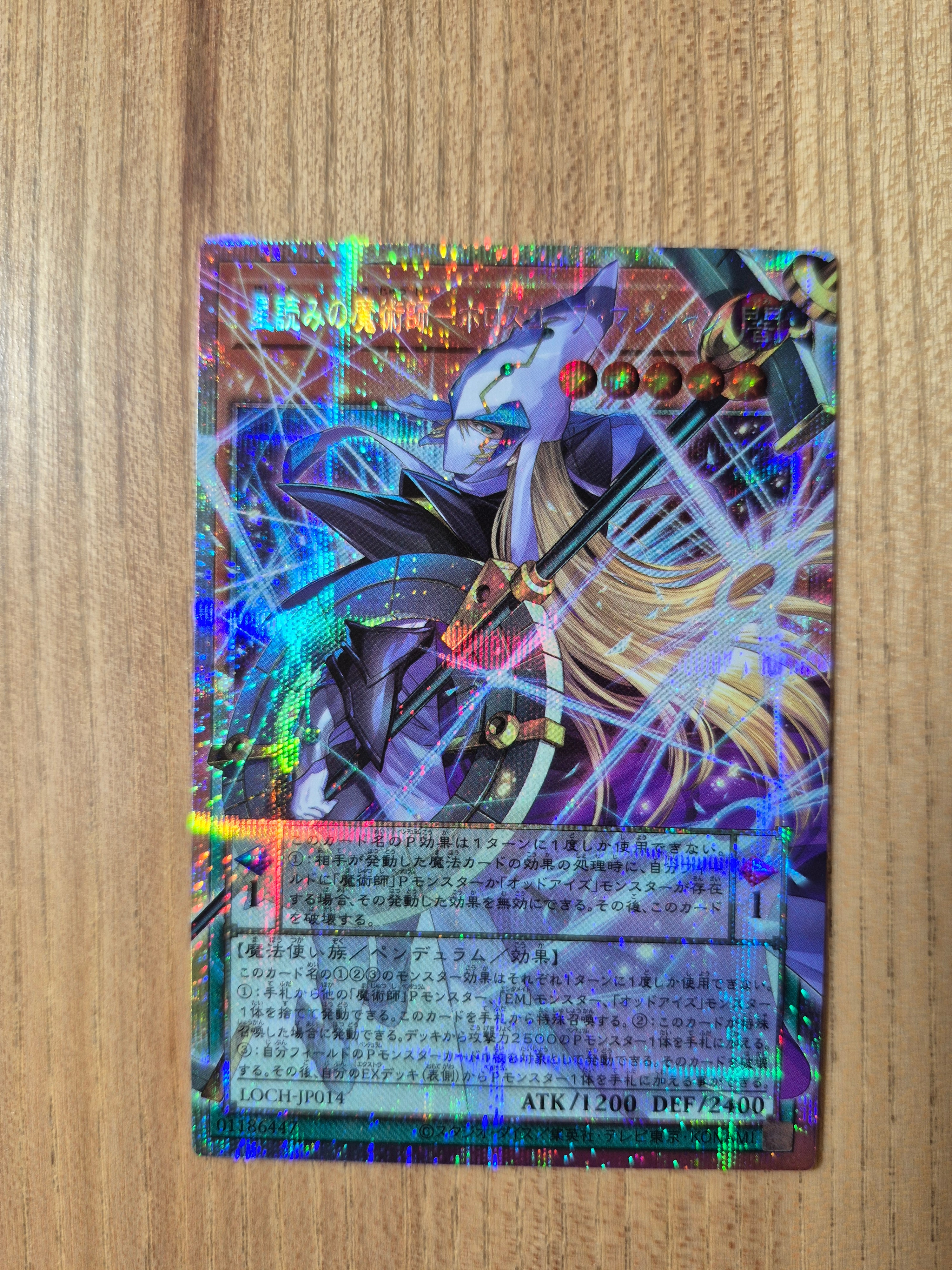 星読みの魔術師-ホロスコープ・マジシャン PSE :オーバーフレーム [LOCH-JP014](リミットオーバーコレクション ザ ヒーローズ)