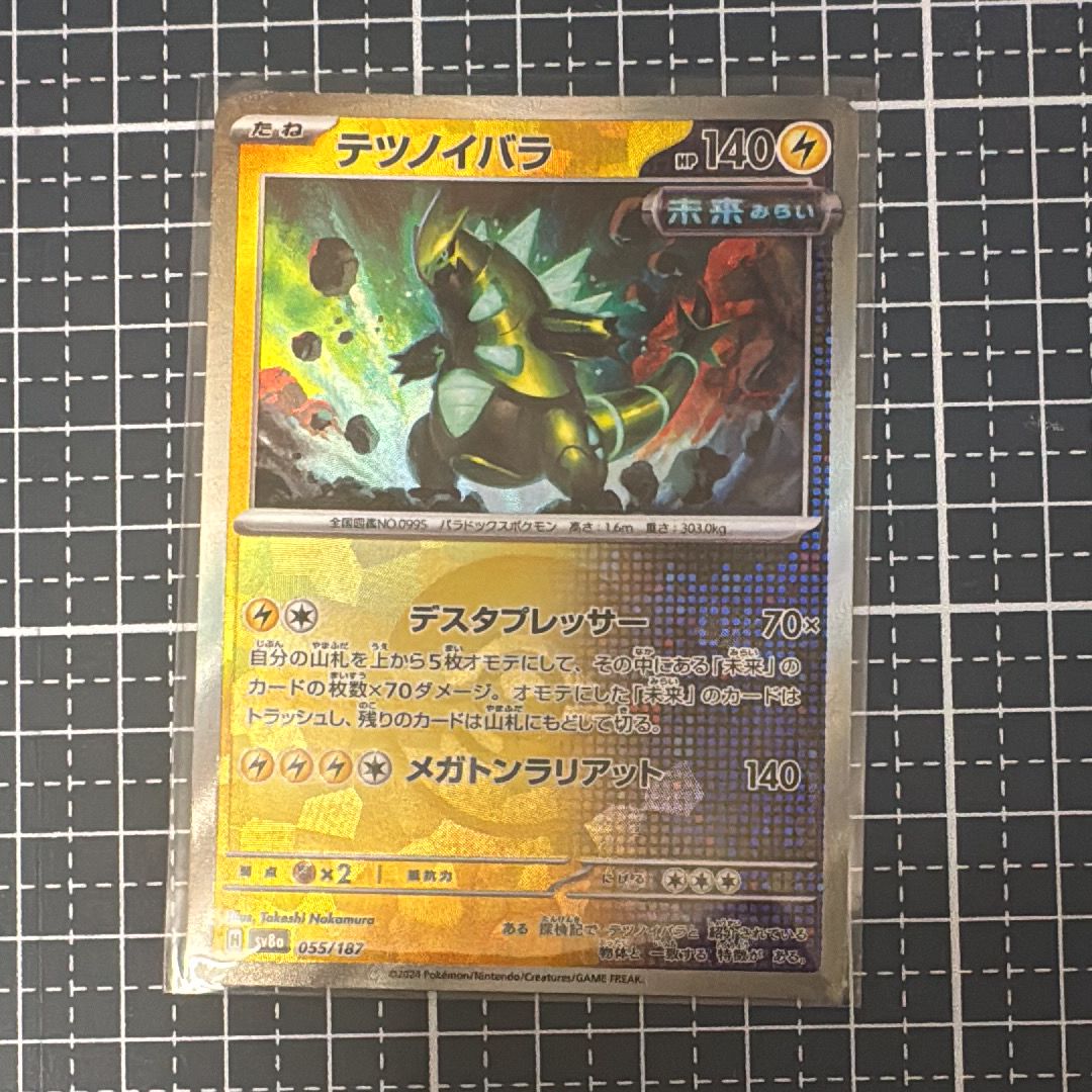 テツノイバラ :マスターボールミラー [SV8a 055/187](ハイクラスパック「テラスタルフェスex」)