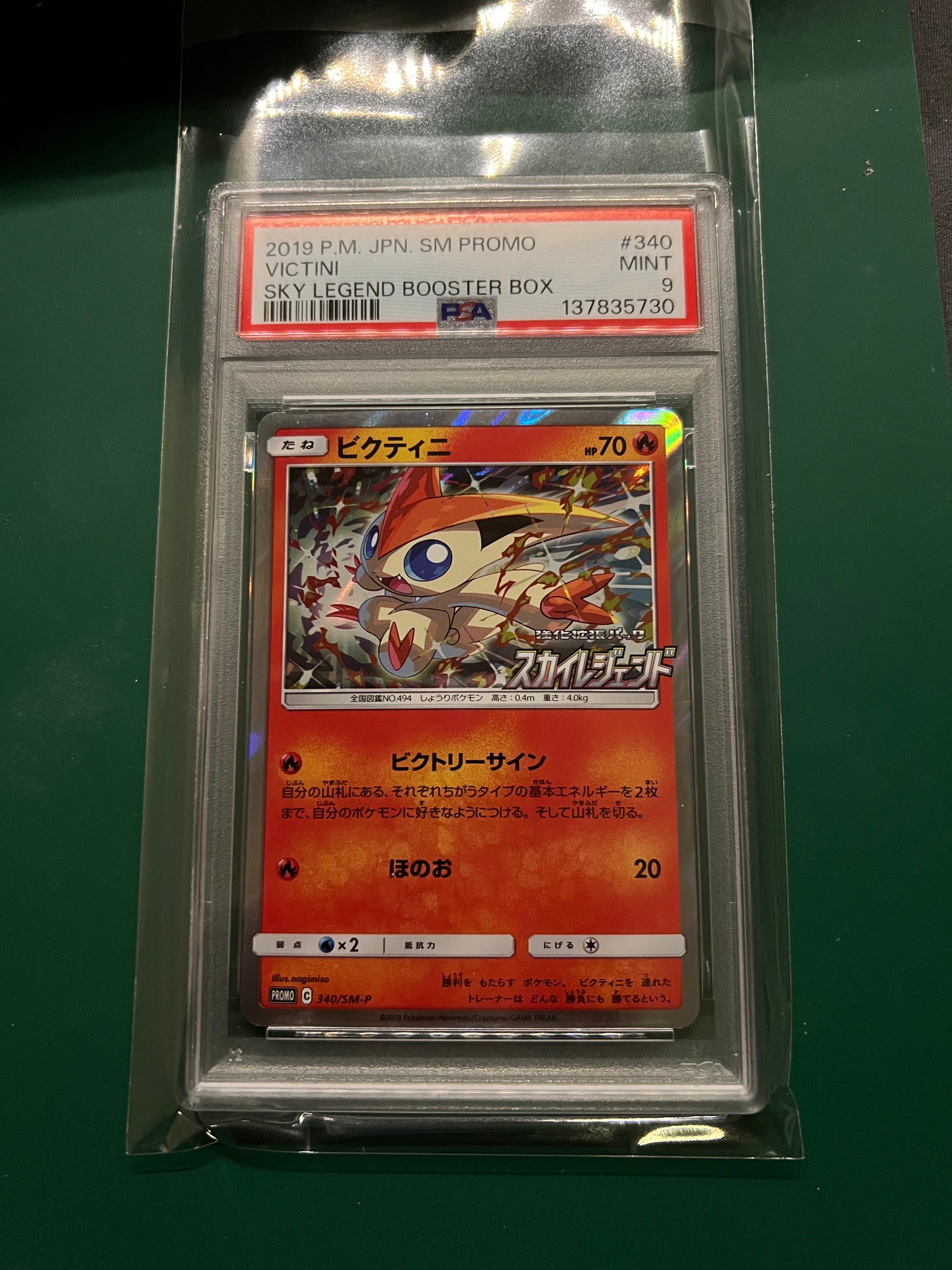 ビクティニ psa10 340 スカイレジェンド PSA10】ビクティニ P [SM-P 340](強化拡張パック「スカイレジェンド