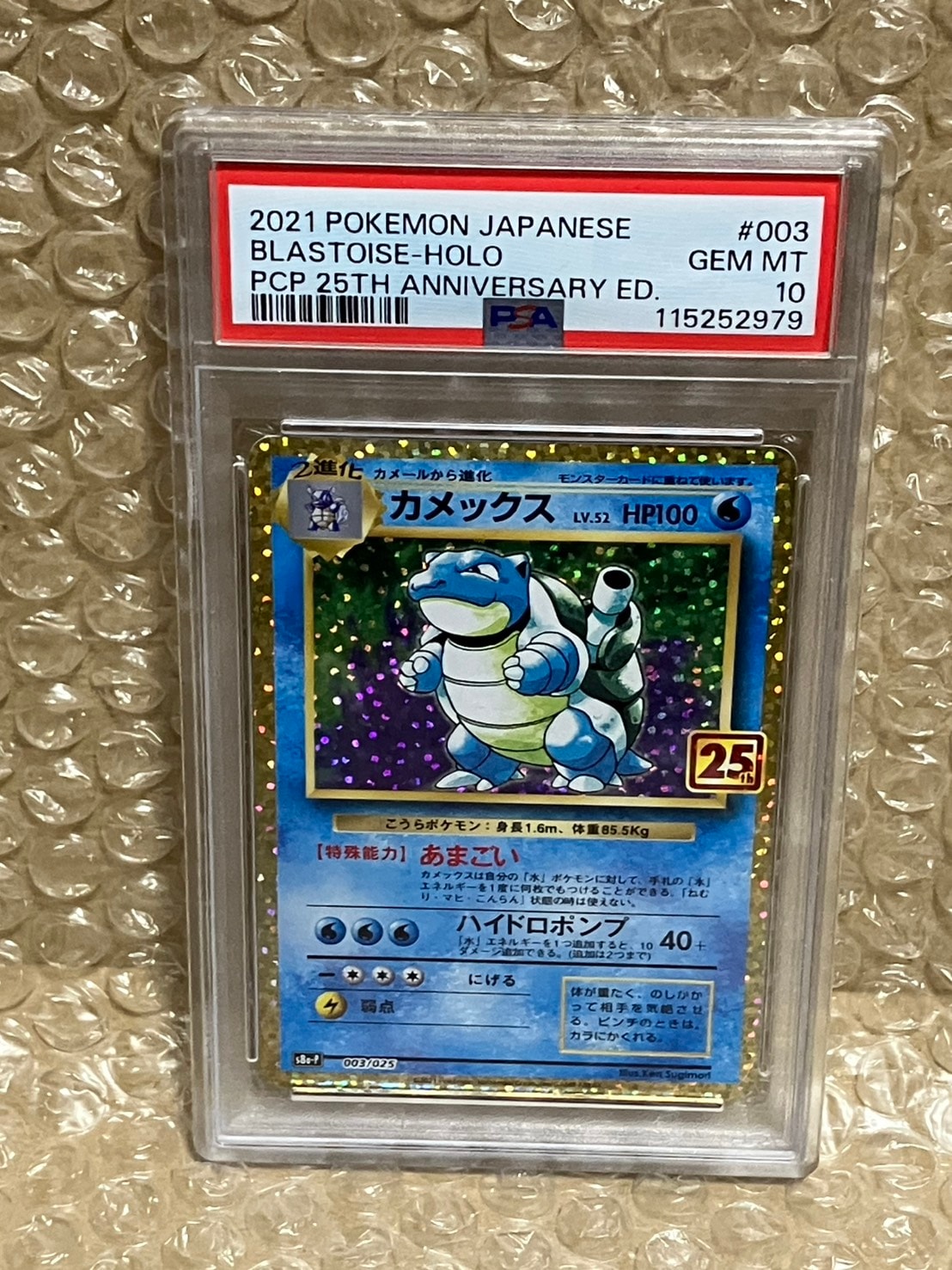 カメックス: プロモ[S8a-P 003/025](プロモカードパック 25th ANNIVERSARY edition)