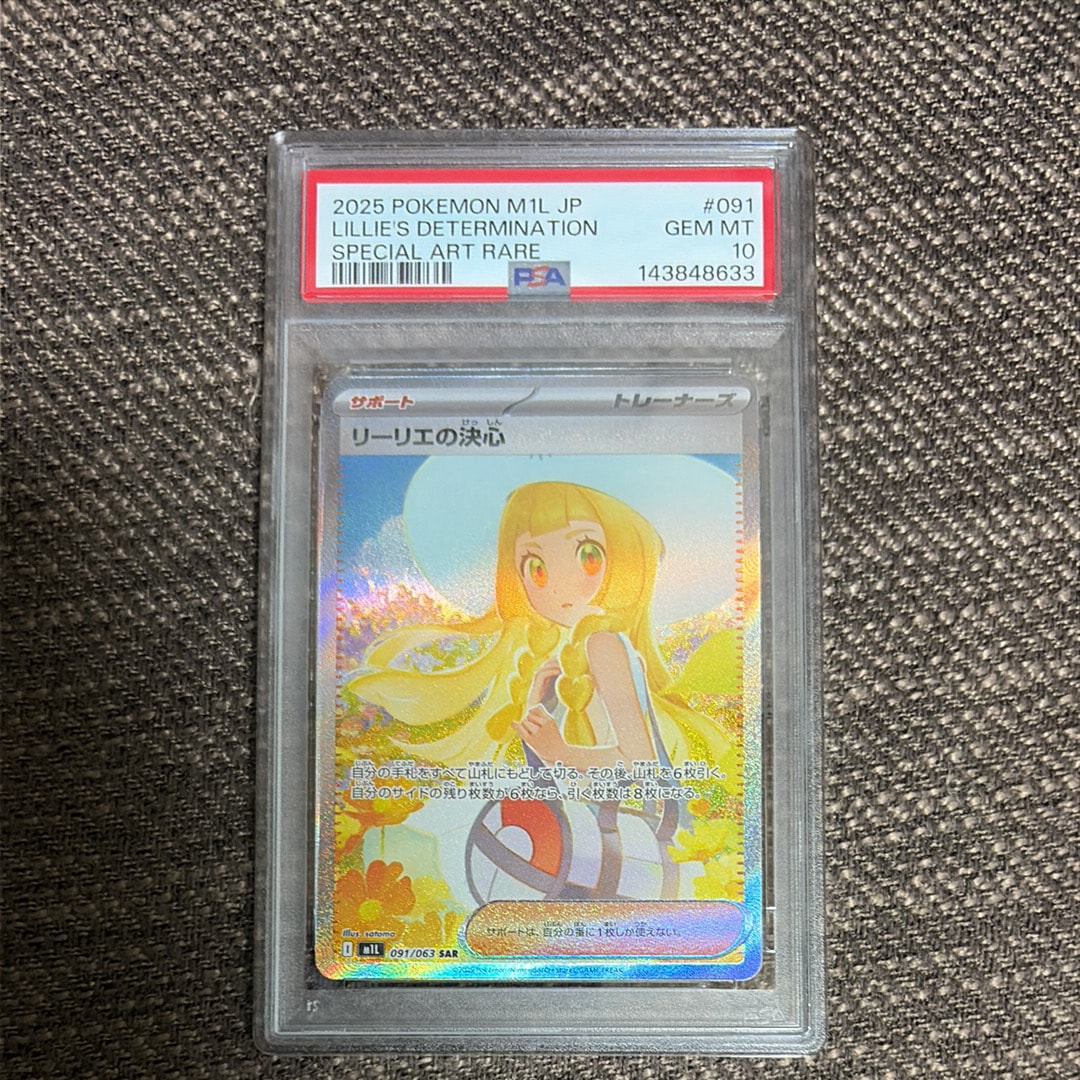 PSA10】リーリエの決心 SAR [M1L 091/063](拡張パック「メガブレイブ