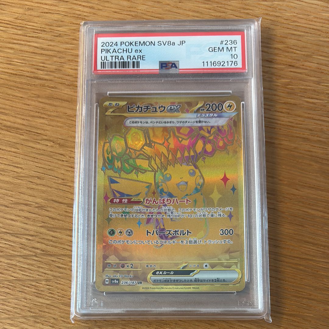 ピカチュウex UR [SV8a 236/187](ハイクラスパック「テラスタルフェスex」)
