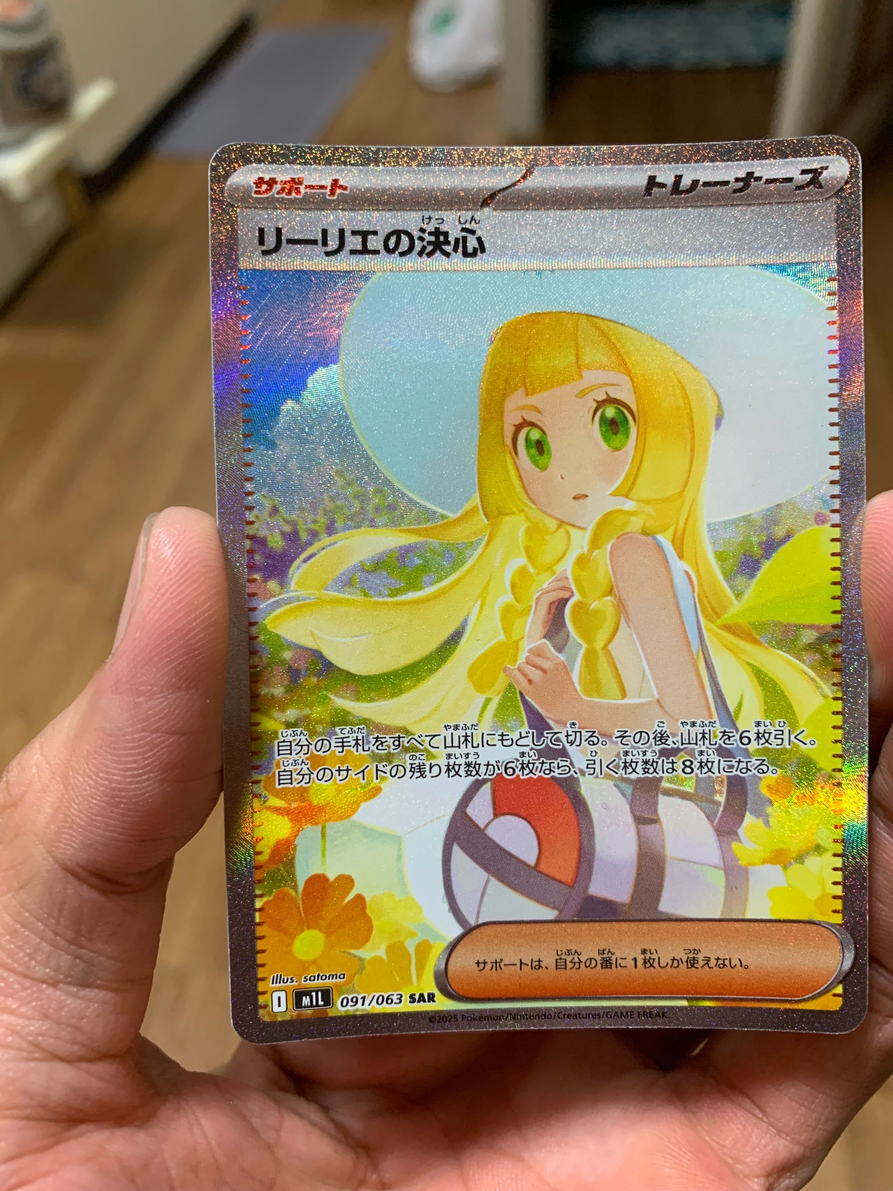 リーリエの決心 SAR [M1L 091/063](拡張パック「メガブレイブ」)