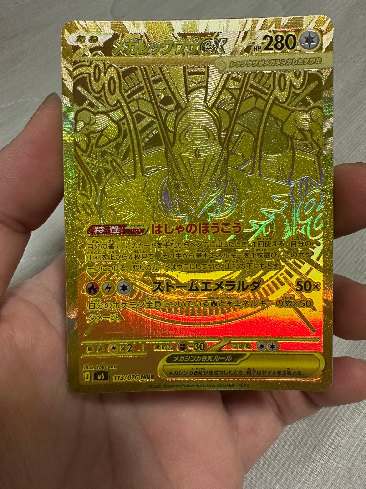 メガレックウザex MUR [M6 113/076](拡張パック「ストームエメラルダ」)