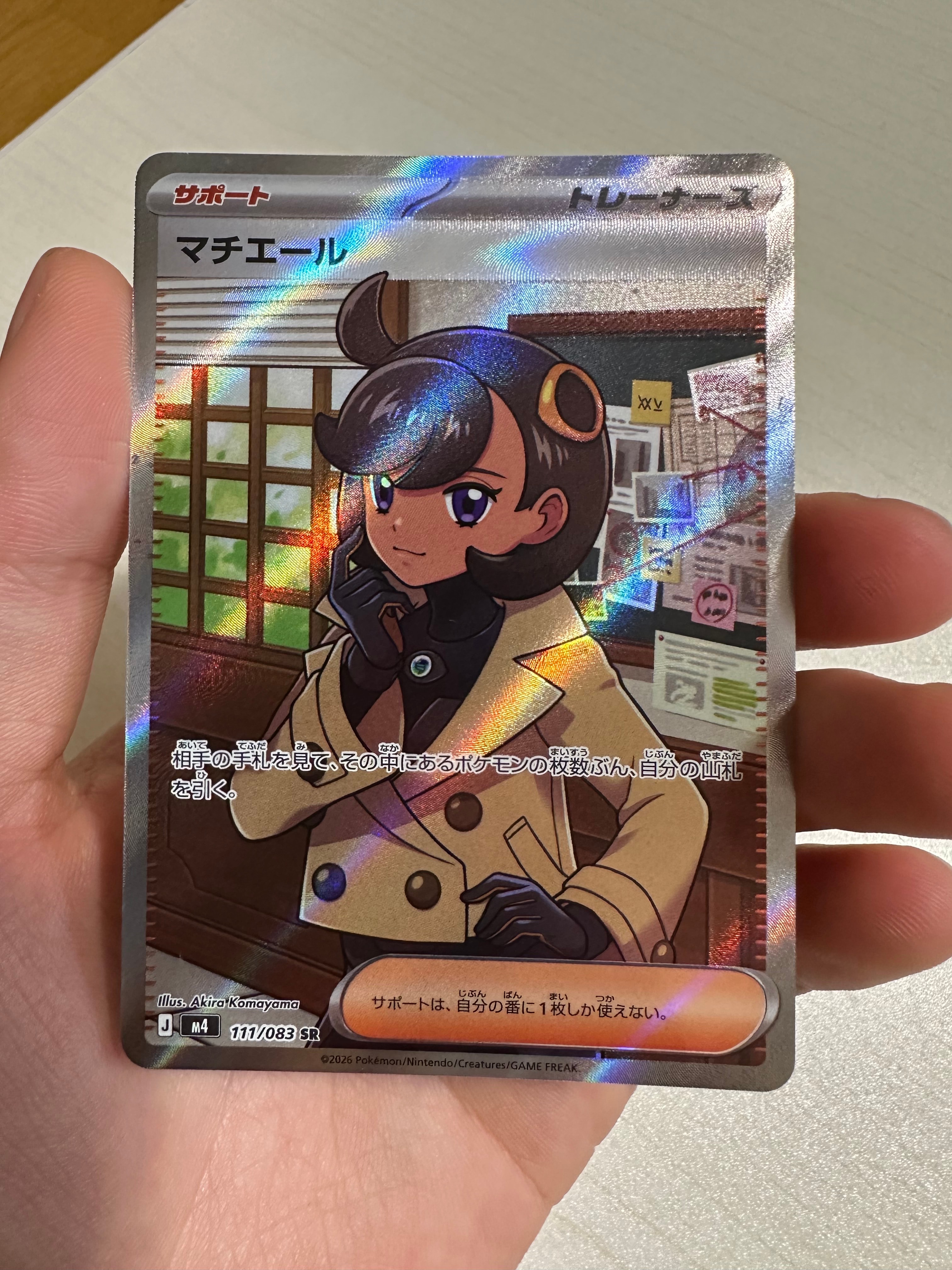 マチエール SR [M4 111/083](拡張パック「ニンジャスピナー」)