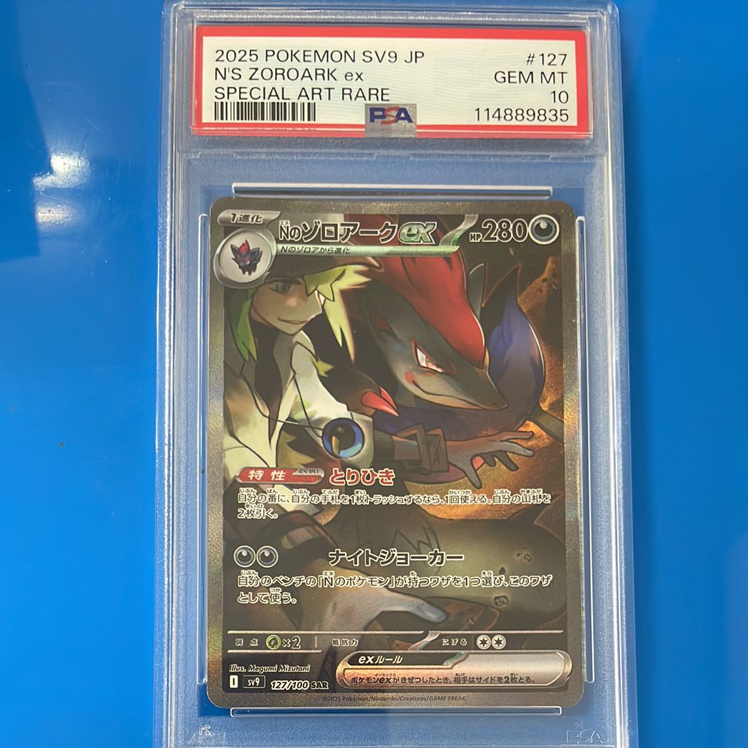 Nのゾロアークex SAR [SV9 127/100](拡張パック「バトルパートナーズ」)