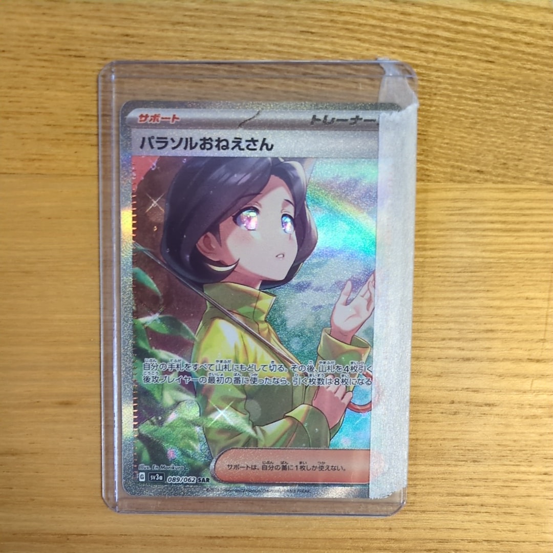 PSA10】パラソルおねえさん SAR[SV3a 089/062](強化拡張パック