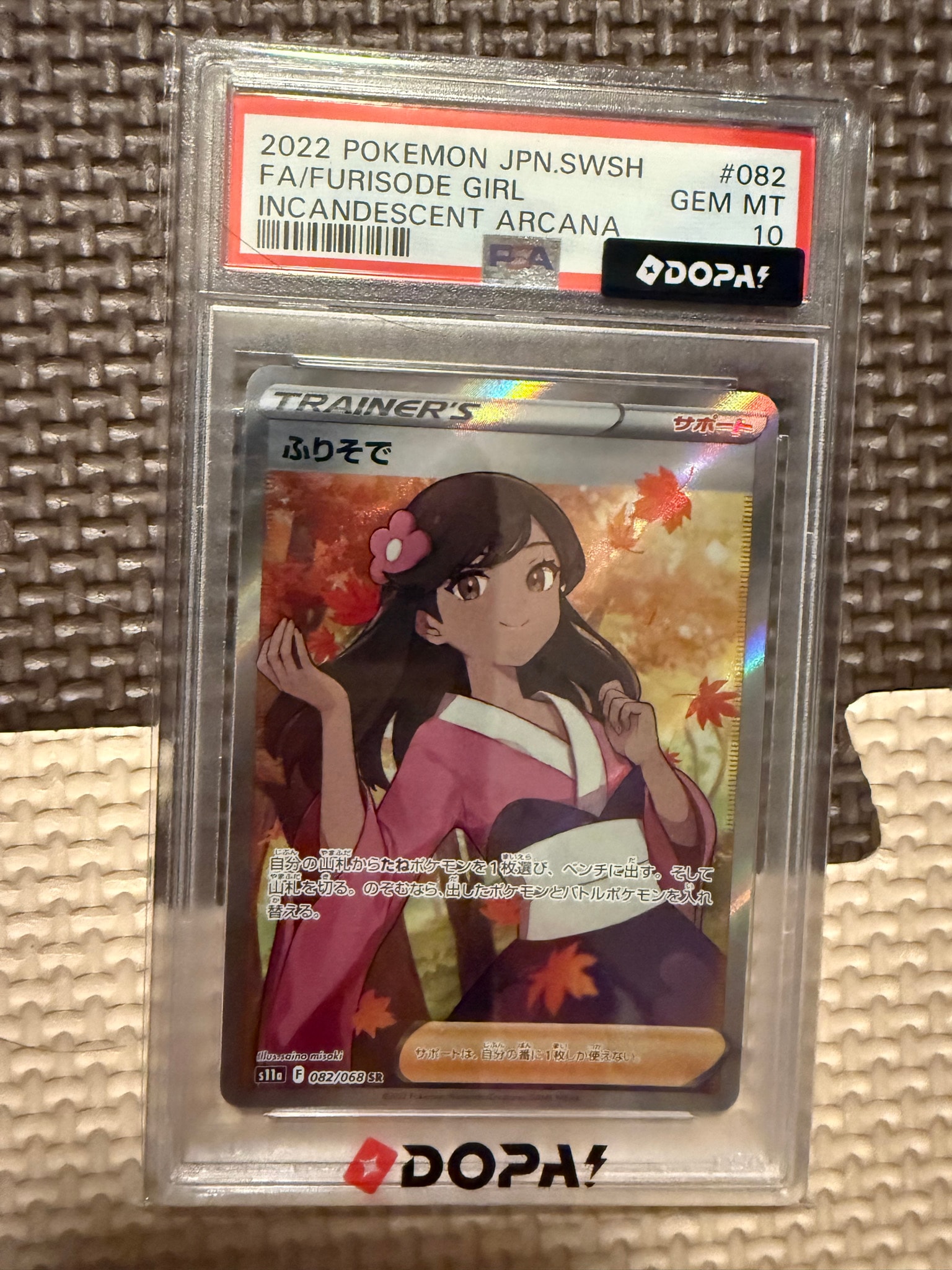 ふりそで SR [s11a 082/068](強化拡張パック『白熱のアルカナ』)