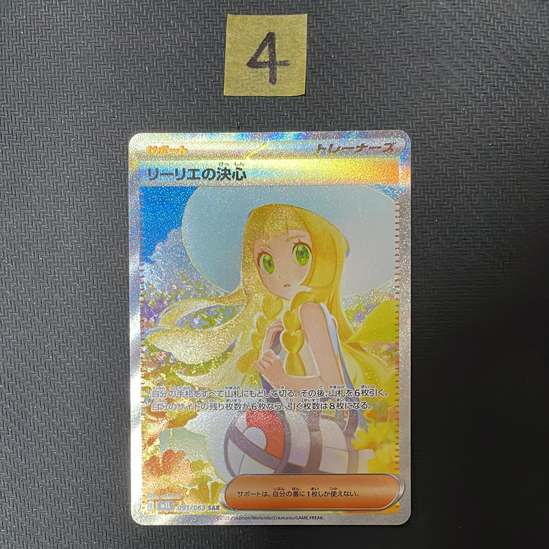 リーリエの決心 SAR [M1L 091/063](拡張パック「メガブレイブ」)