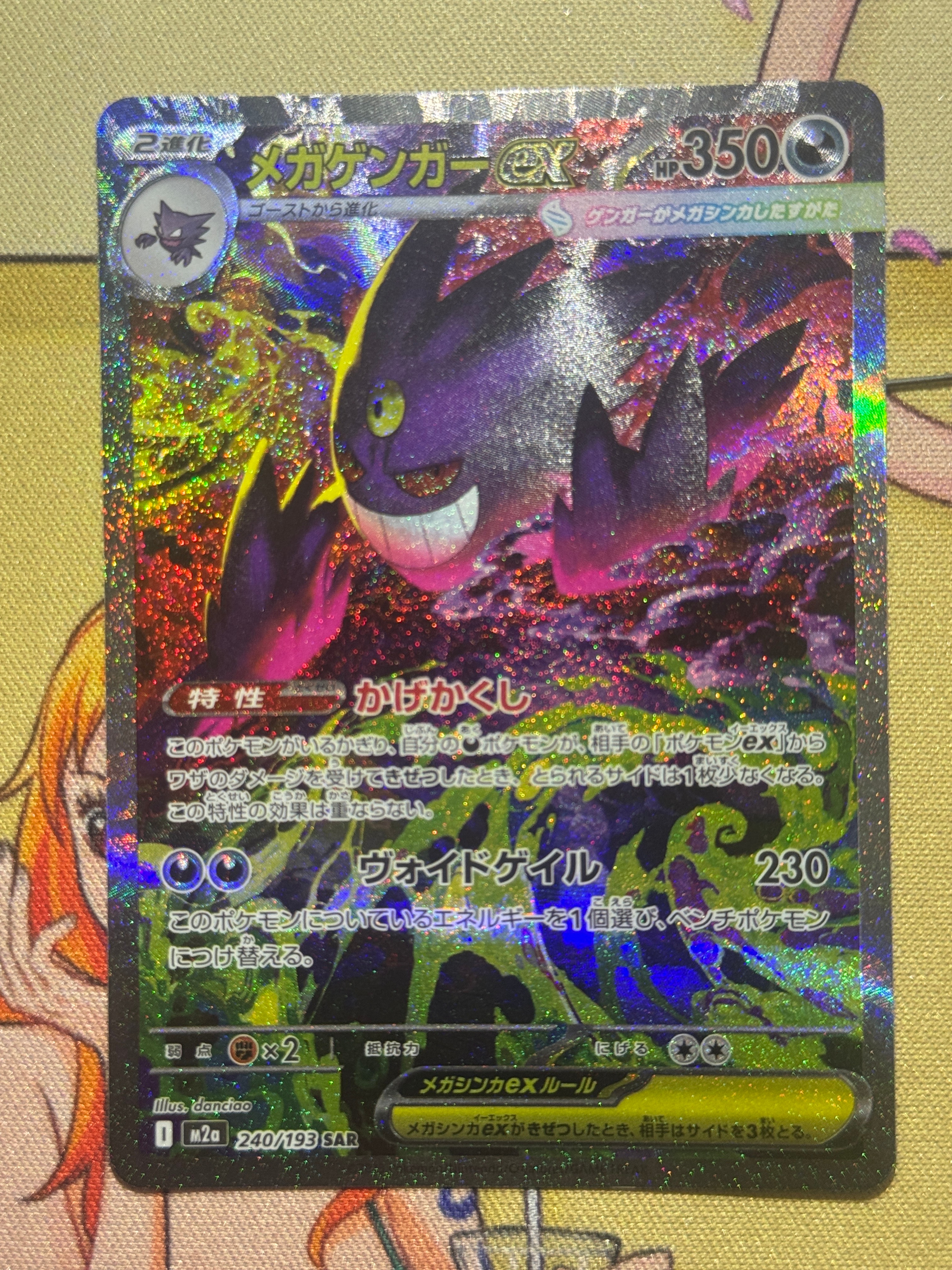 メガゲンガーex SAR [M2a 240/193](ハイクラスパック「MEGAドリームex