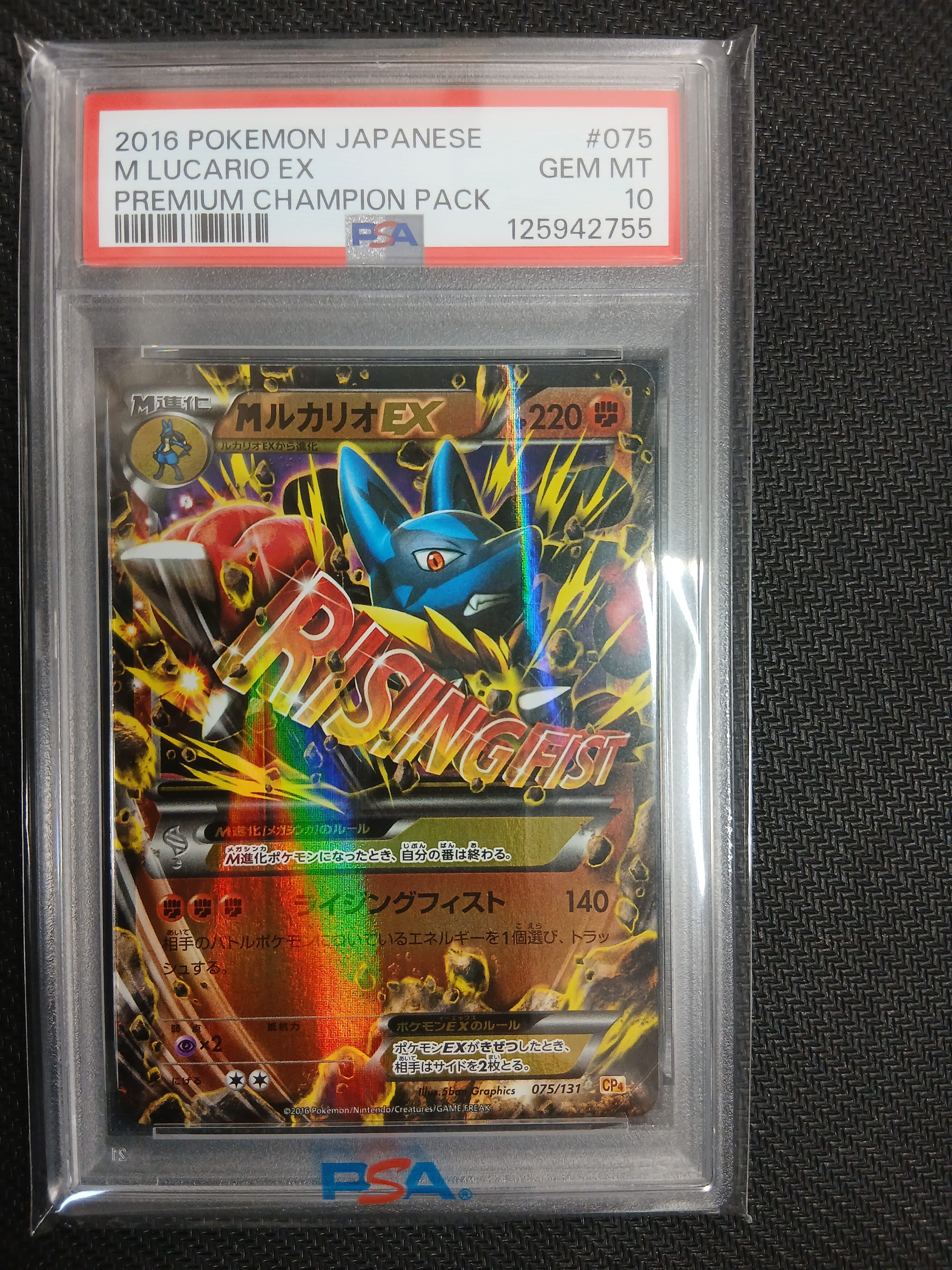 PSA10】MルカリオEX [CP4 075/131](プレミアムチャンピオンパック「EX