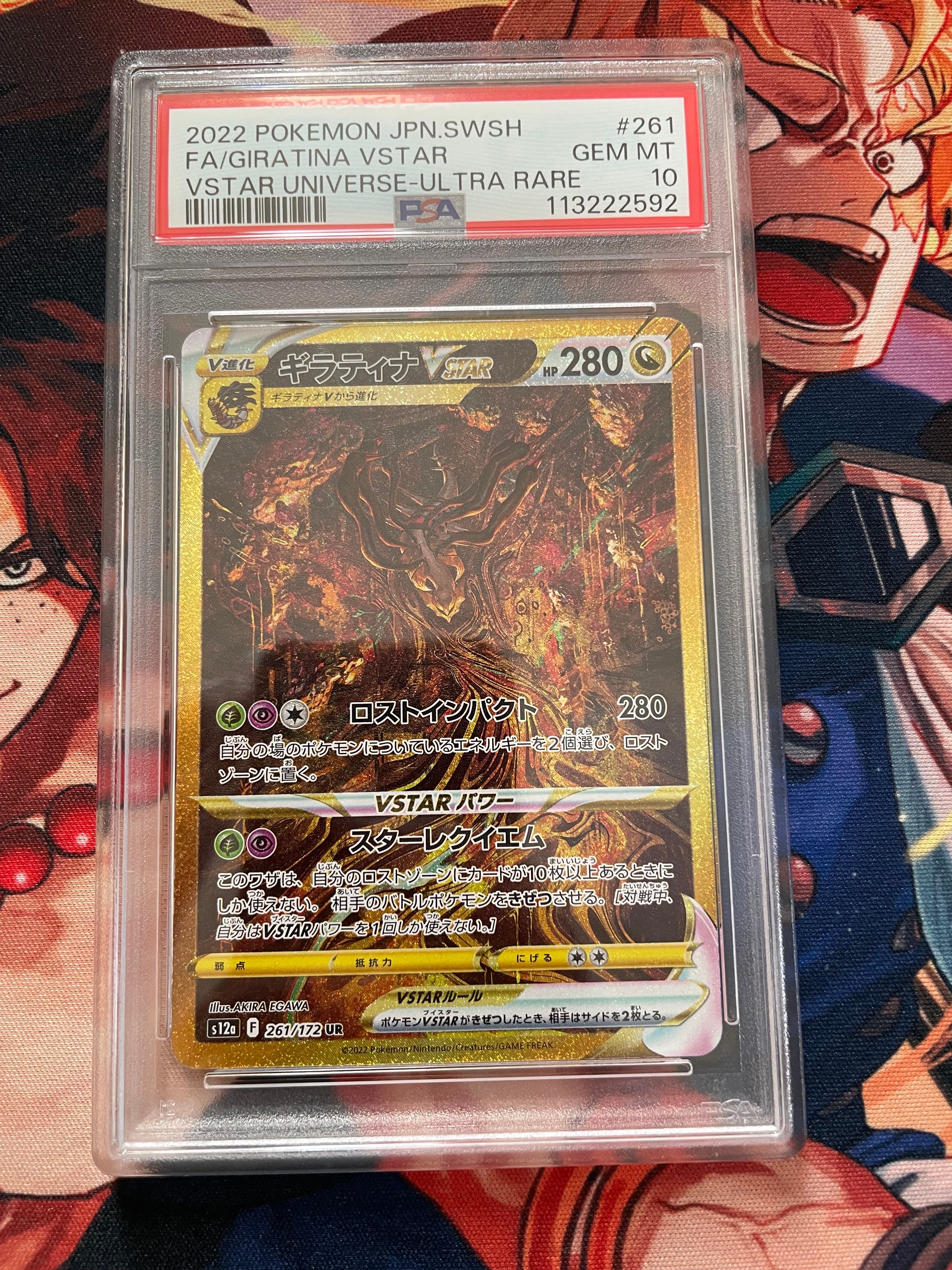 ギラティナVSTAR UR[s12a 261/172](ハイクラスパック「VSTARユニバース」)