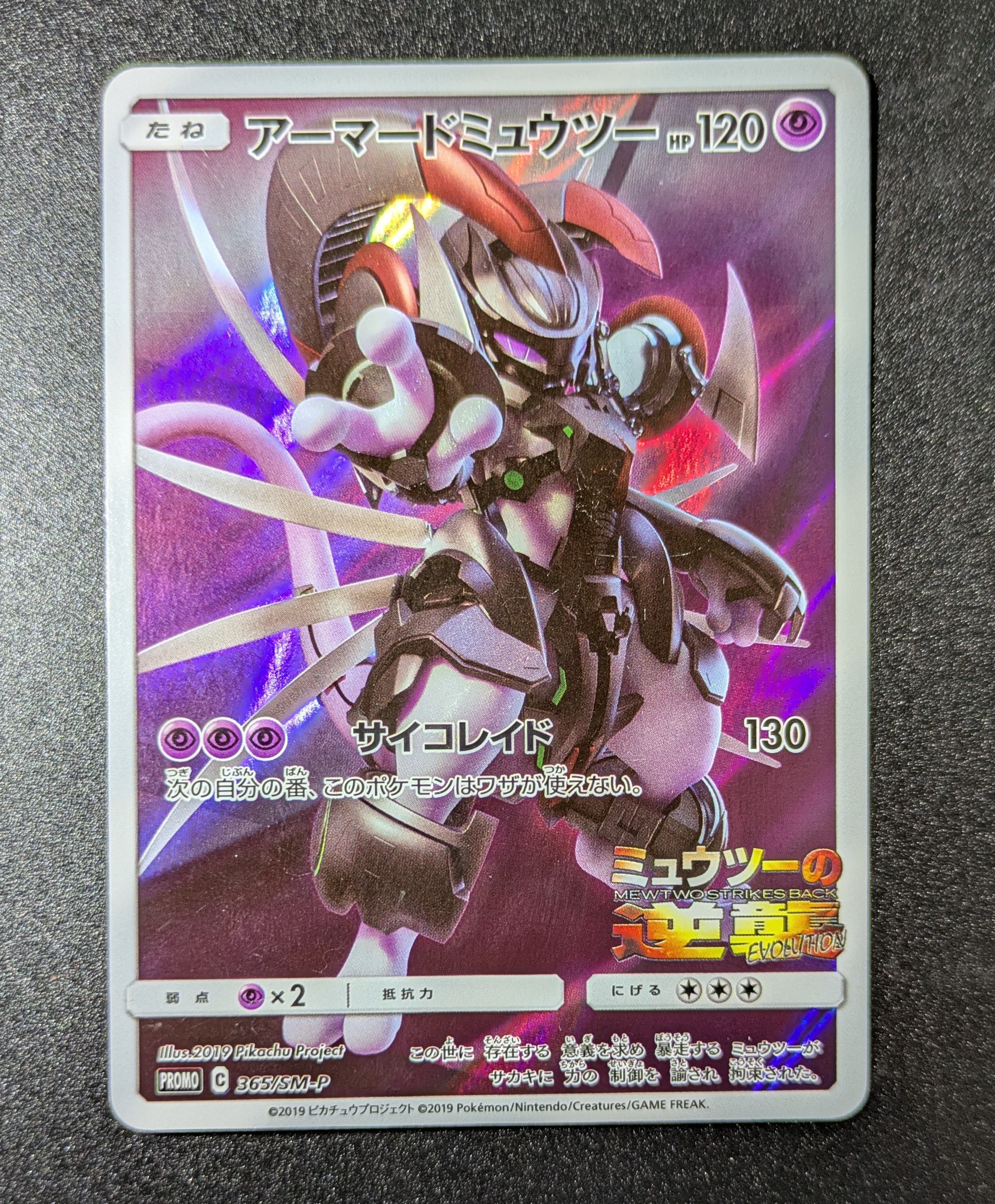 【PSA10】アーマードミュウツー 365/SM-P プロモ PSA10】アーマードミュウツー 365/SM-P プロモ - メルカリ