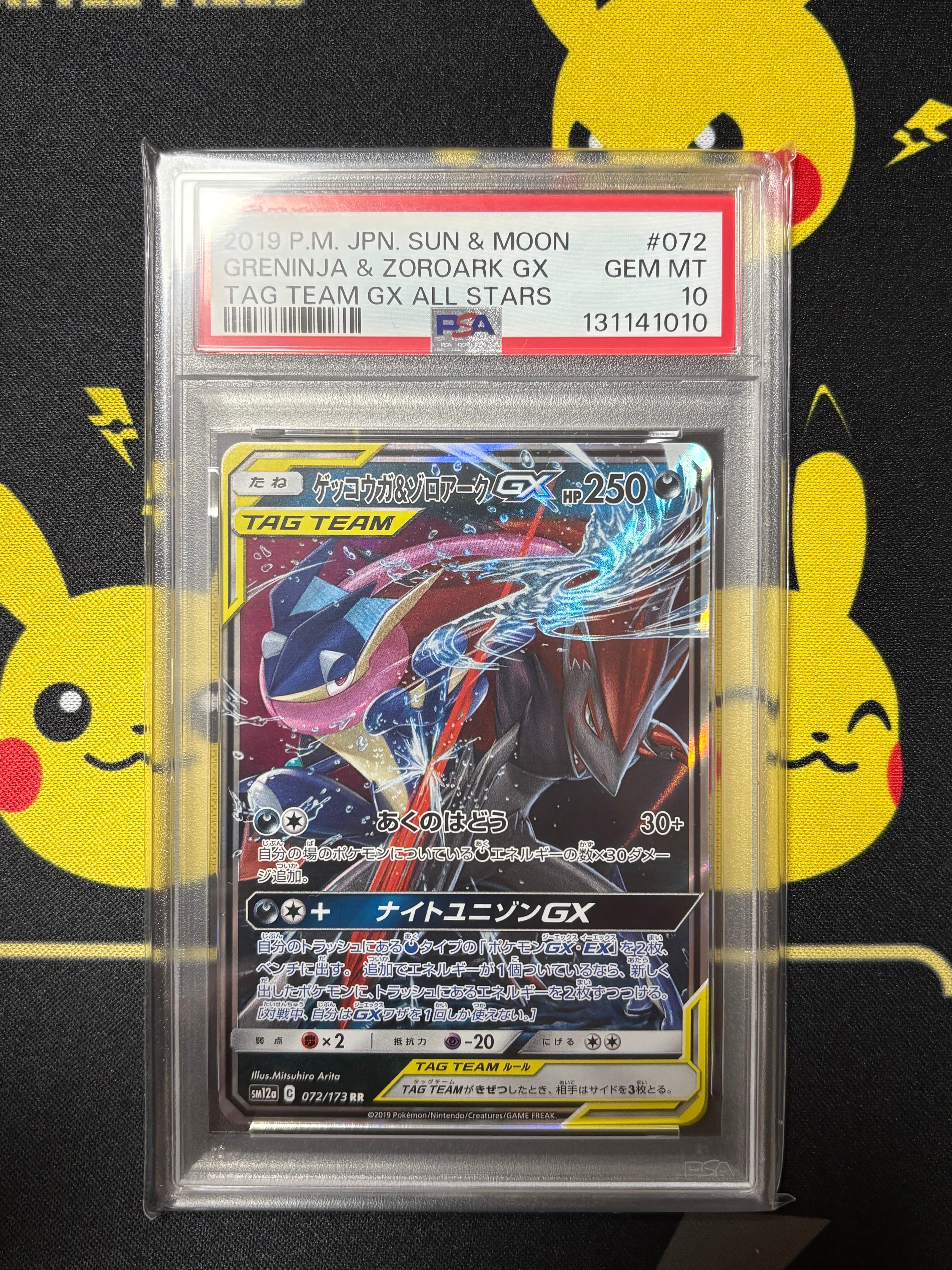 ピカチュウ&ゼクロムGX SR: SA [SM9 101/095](拡張パック「タッグ