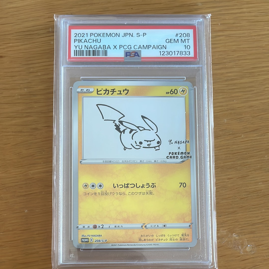 ピカチュウ:プロモ [S-P 208](「YU NAGABA×ポケモンカードゲーム」プロモーションカード「S-P」)