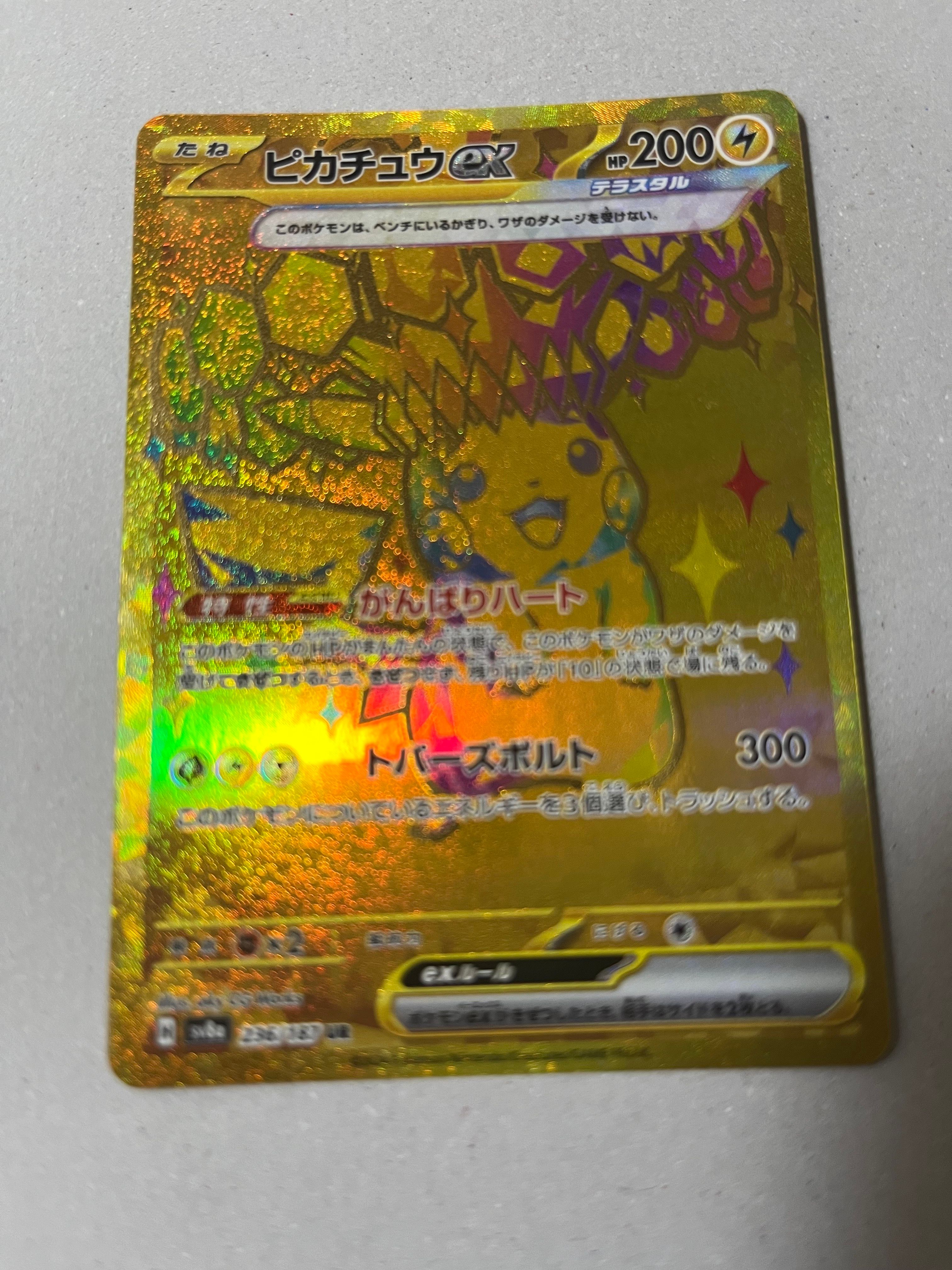 ピカチュウex UR [SV8a 236/187](ハイクラスパック「テラスタルフェスex」)