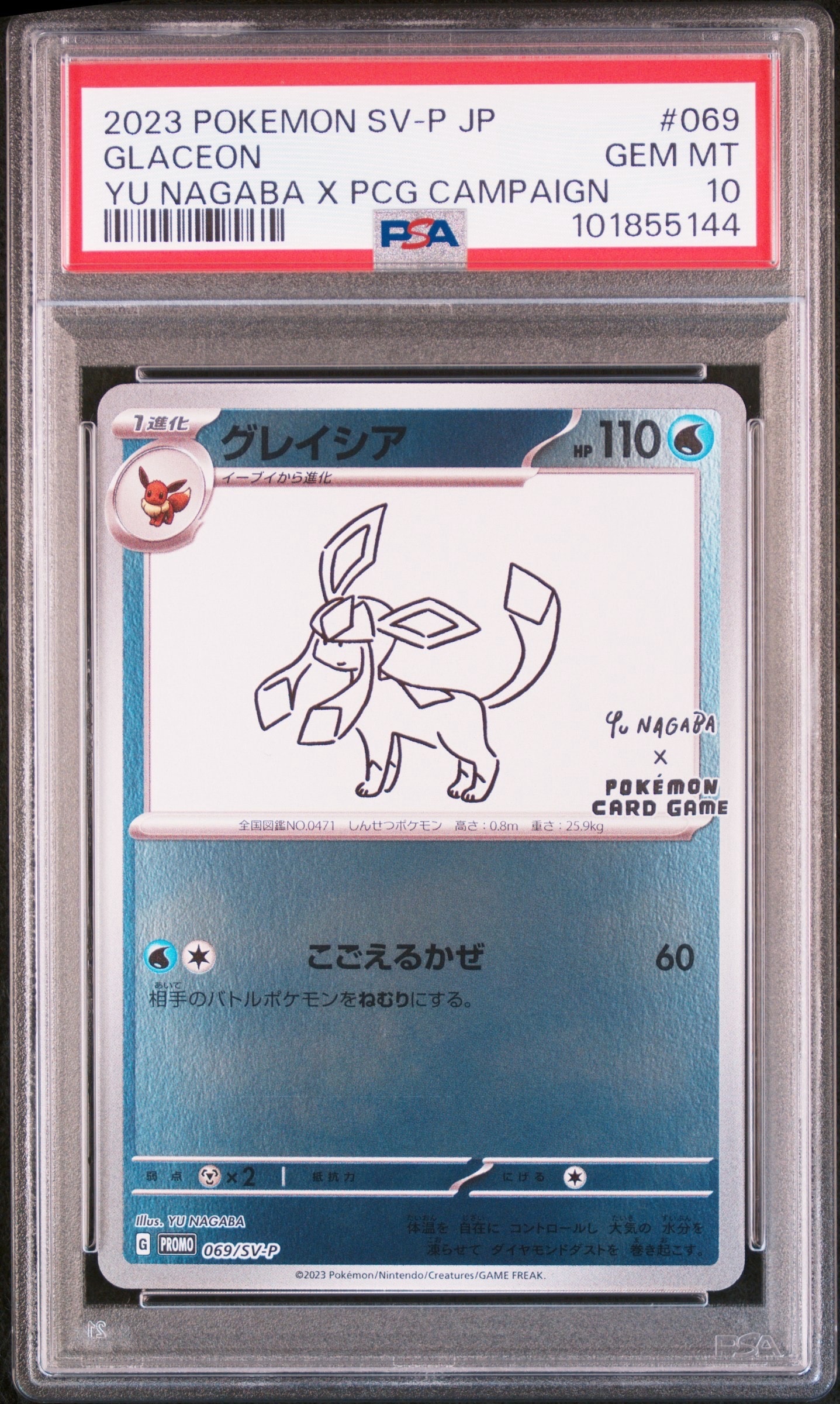 グレイシア: プロモ [SV-P 069](「YU NAGABA×ポケモンカードゲーム」プロモーションカード「SV-P」)