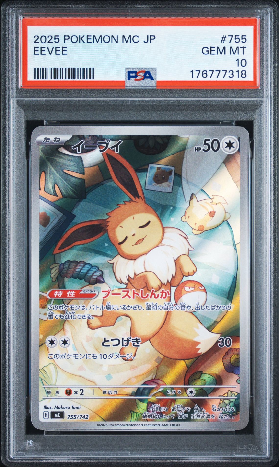 イーブイ AR仕様 [MC 755/742](スタートデッキ100「バトルコレクション」)