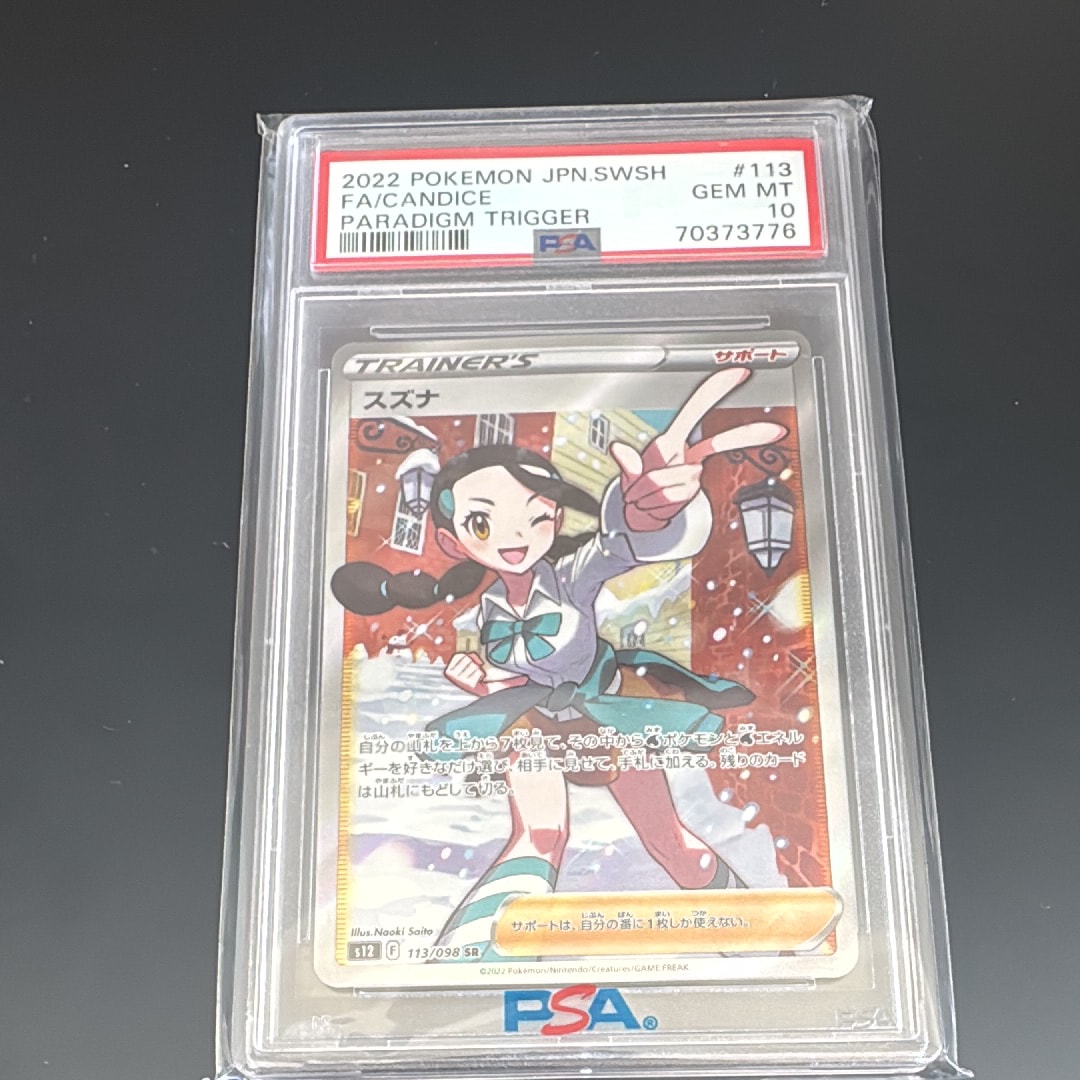 スズナ SR[s12 113/098](拡張パック「パラダイムトリガー」)の新品