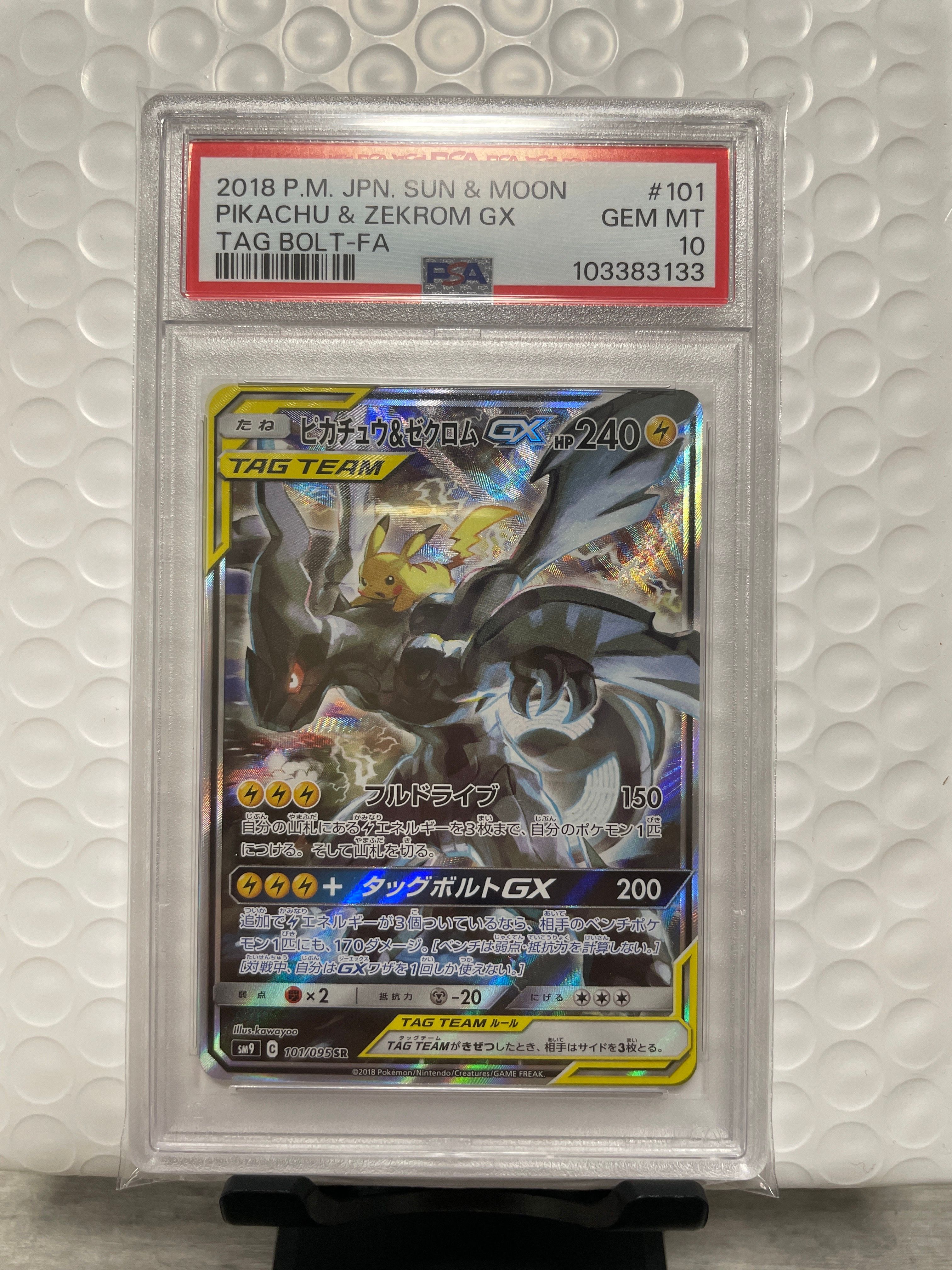 ピカチュウ&ゼクロムGX SR: SA [SM9 101/095](拡張パック「タッグボルト」)