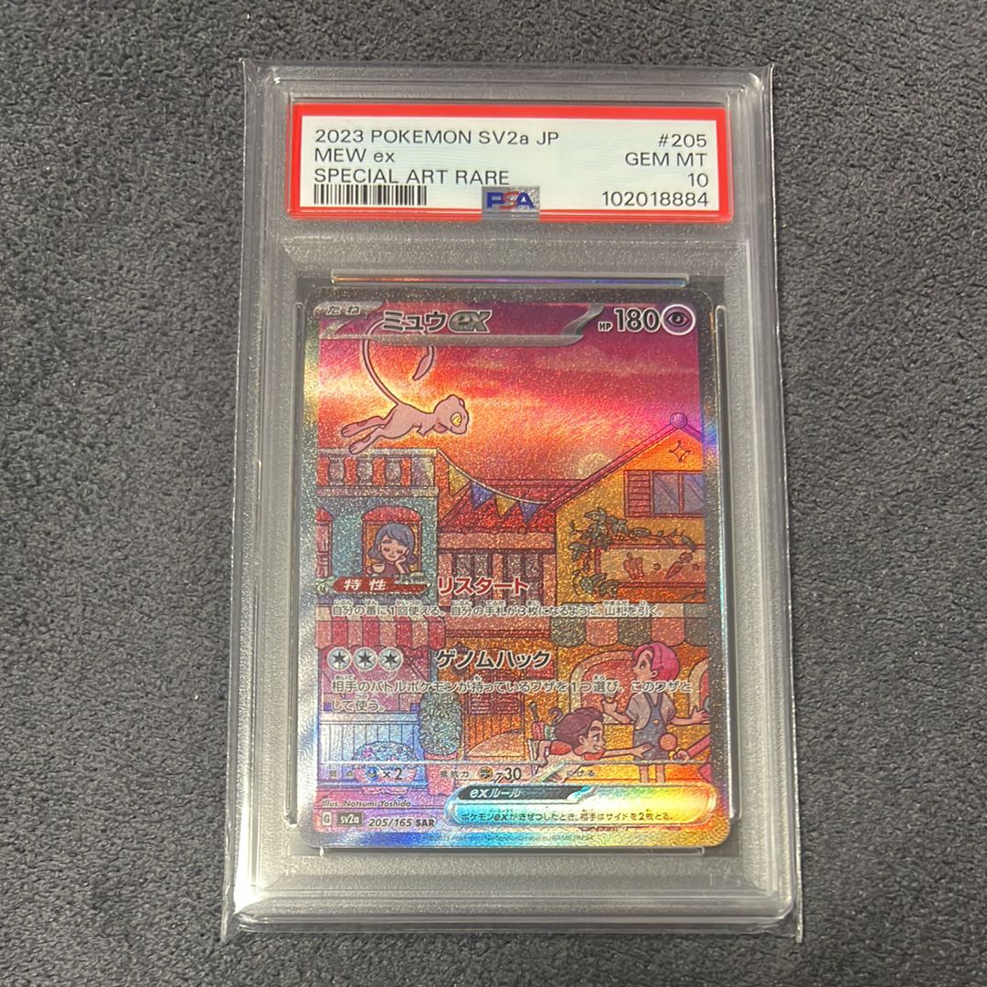 ミュウex SAR[SV2a 205/165](強化拡張パック「ポケモンカード151」)