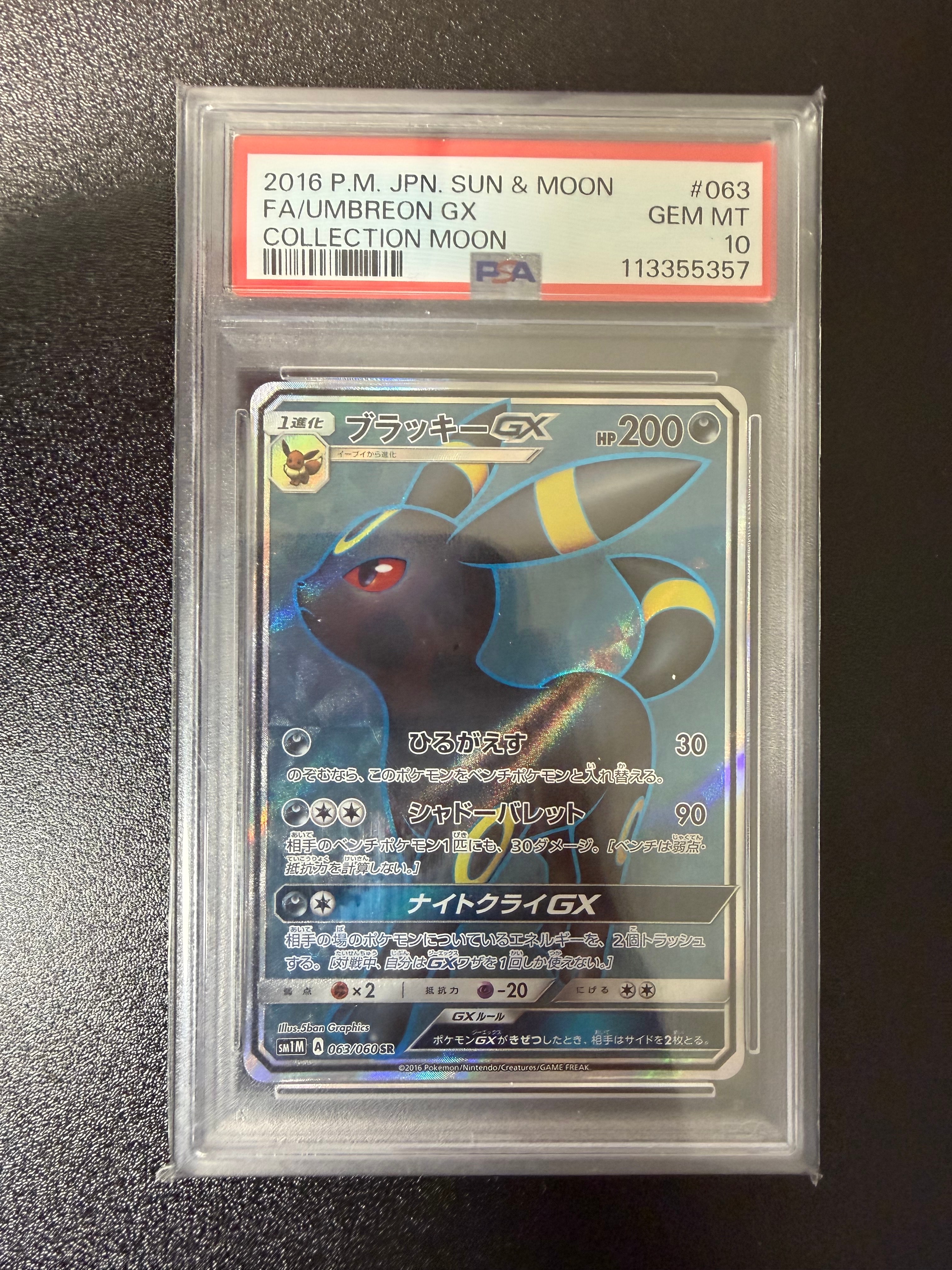 PSA9】ブラッキーGX SR[SM1M 063/060](拡張パック「コレクション