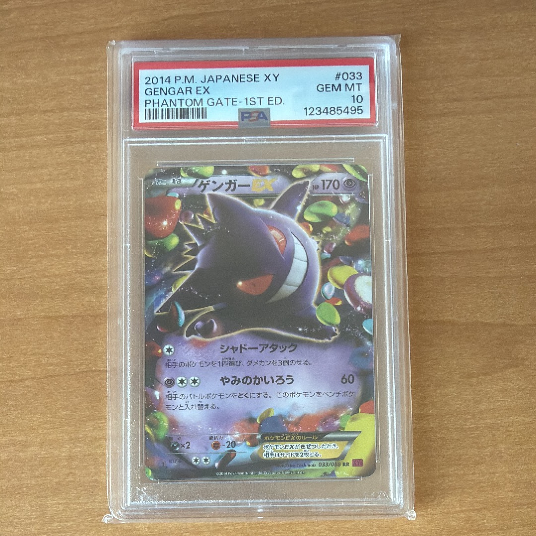 ゲンガーEX RR :1ED [XY4 033/088](拡張パック「ファントムゲート」)
