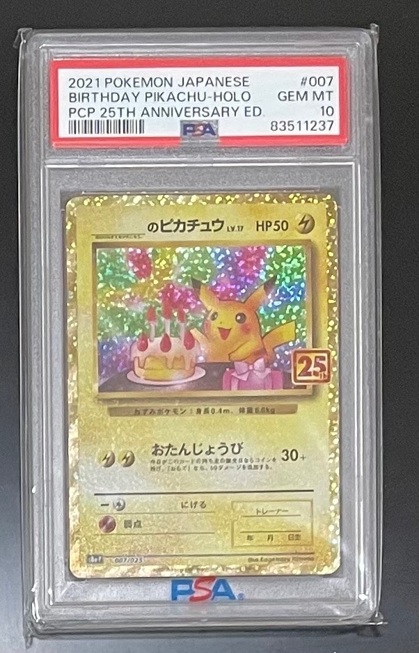 _のピカチュウ: プロモ (お誕生日ピカチュウ) [S8a-P 007/025](プロモカードパック 25th ANNIVERSARY edition)