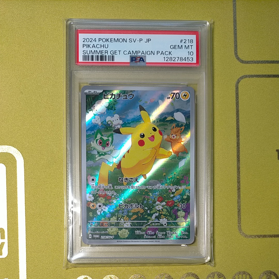 ピカチュウ P [SV-P 218](プロモカードパック「ポケカの夏がキタ!プロモカードGetキャンペーン!」)