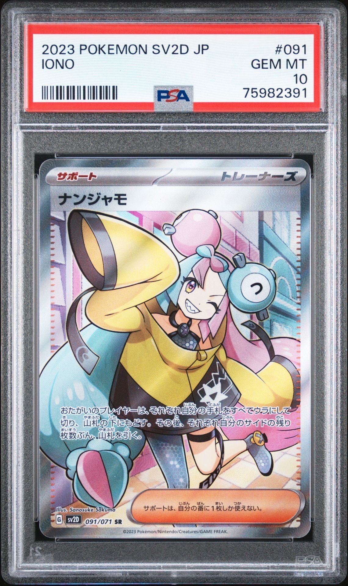 ナンジャモ SR[SV2D 091/071](拡張パック「クレイバースト」)