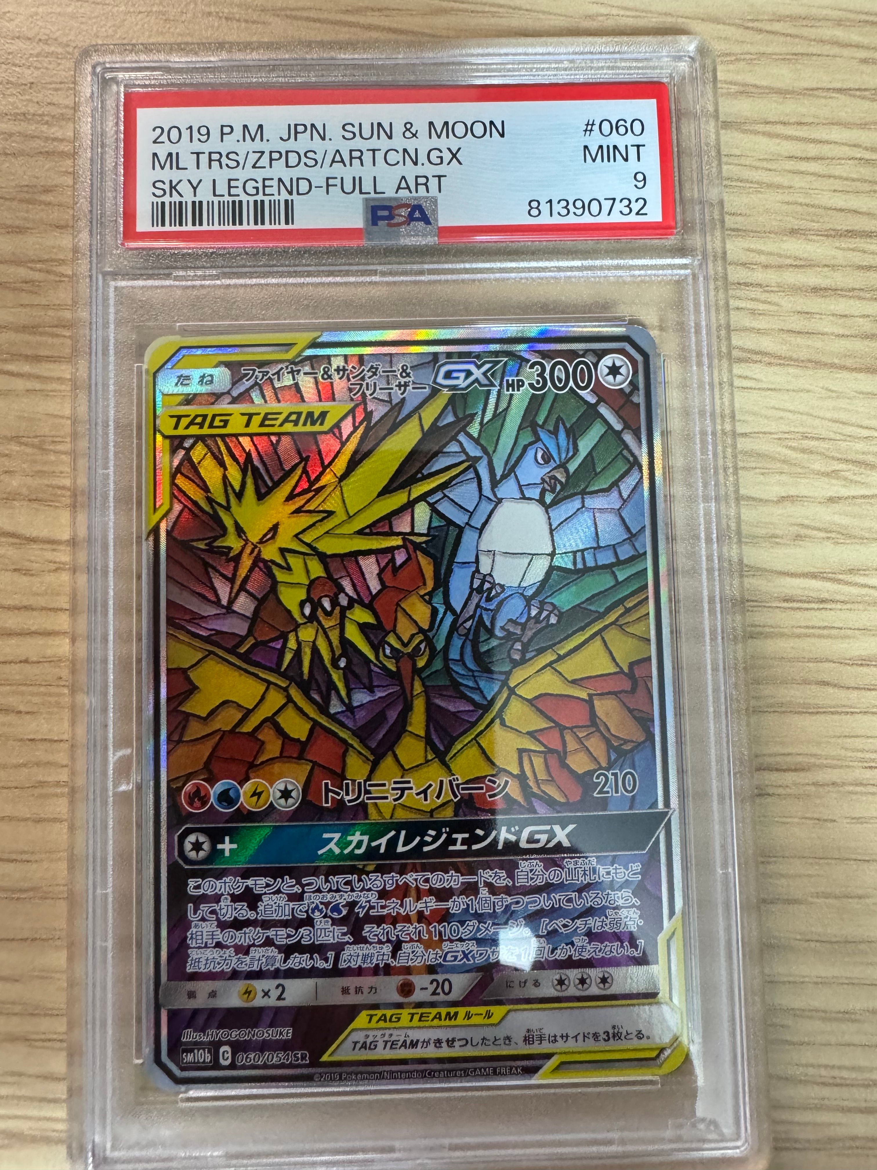 ファイヤー&サンダー&フリーザーGX SR: SA (三鳥) [SM10b 060/054](強化拡張パック「スカイレジェンド」)