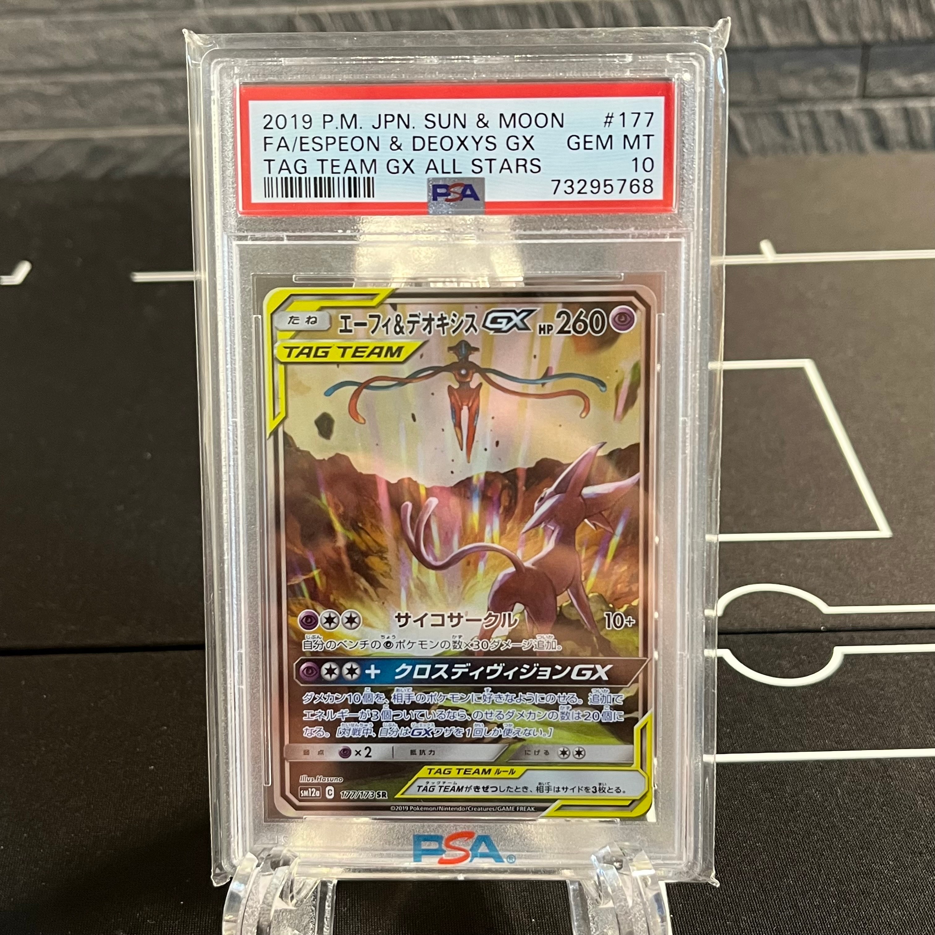 エーフィ&デオキシスGX SR: SA[SM12a 177/173](ハイクラスパック「TAG TEAM GX タッグオールスターズ」)