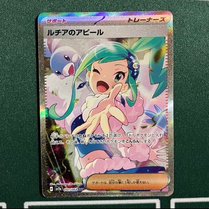 ルチアのアピール SAR [SV7a 091/064](強化拡張パック「楽園ドラゴーナ」)