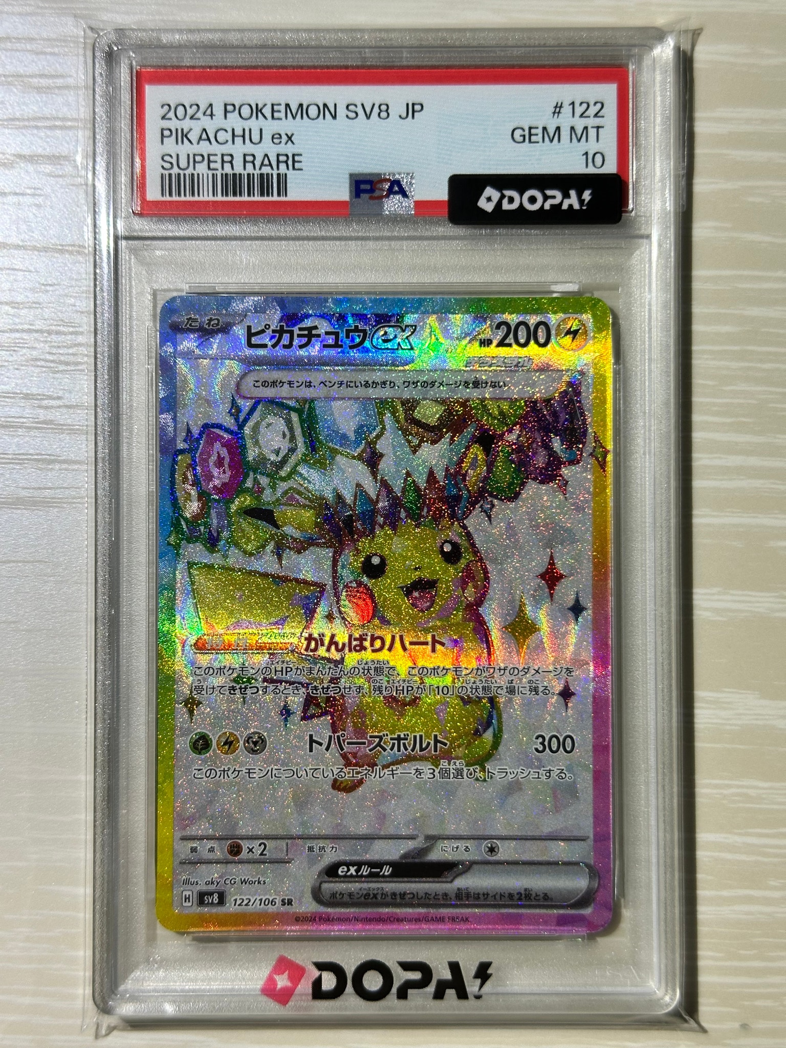 ピカチュウex SR [SV8 122/106](拡張パック「超電ブレイカー」)通販