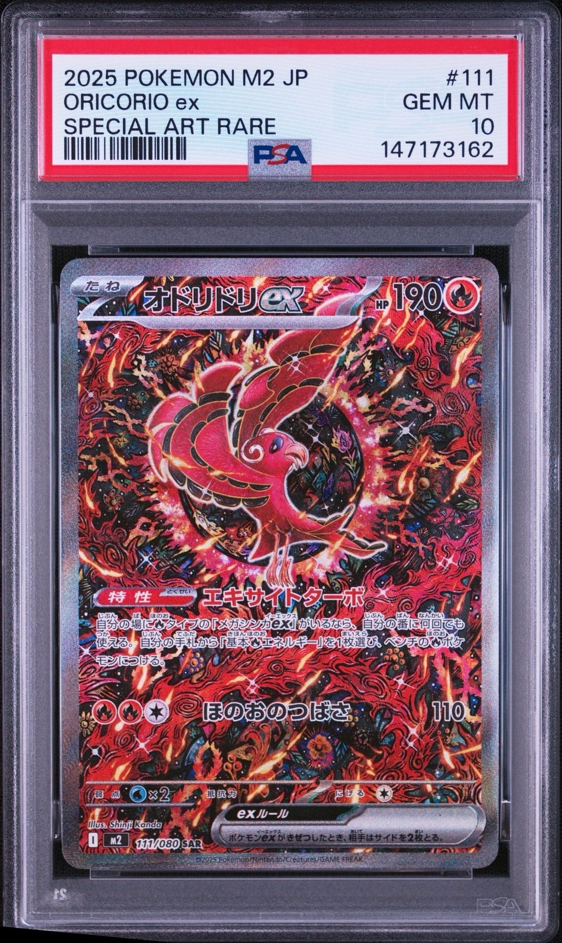 オドリドリex SAR [M2 111/080](拡張パック「インフェルノX」)