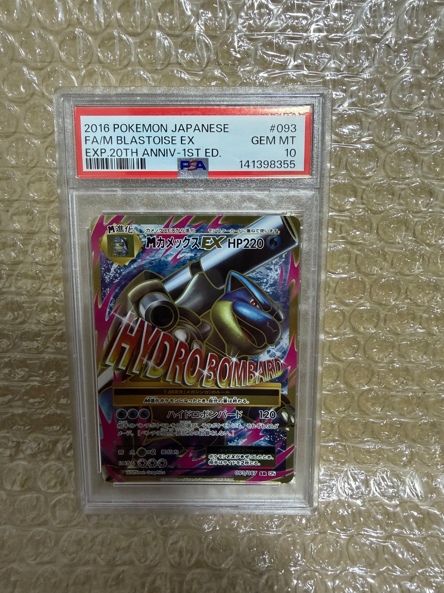 MカメックスEX SR :1ED [CP6 093/087](コンセプトパック「ポケットモンスターカードゲーム 拡張パック 20th Anniversary」)