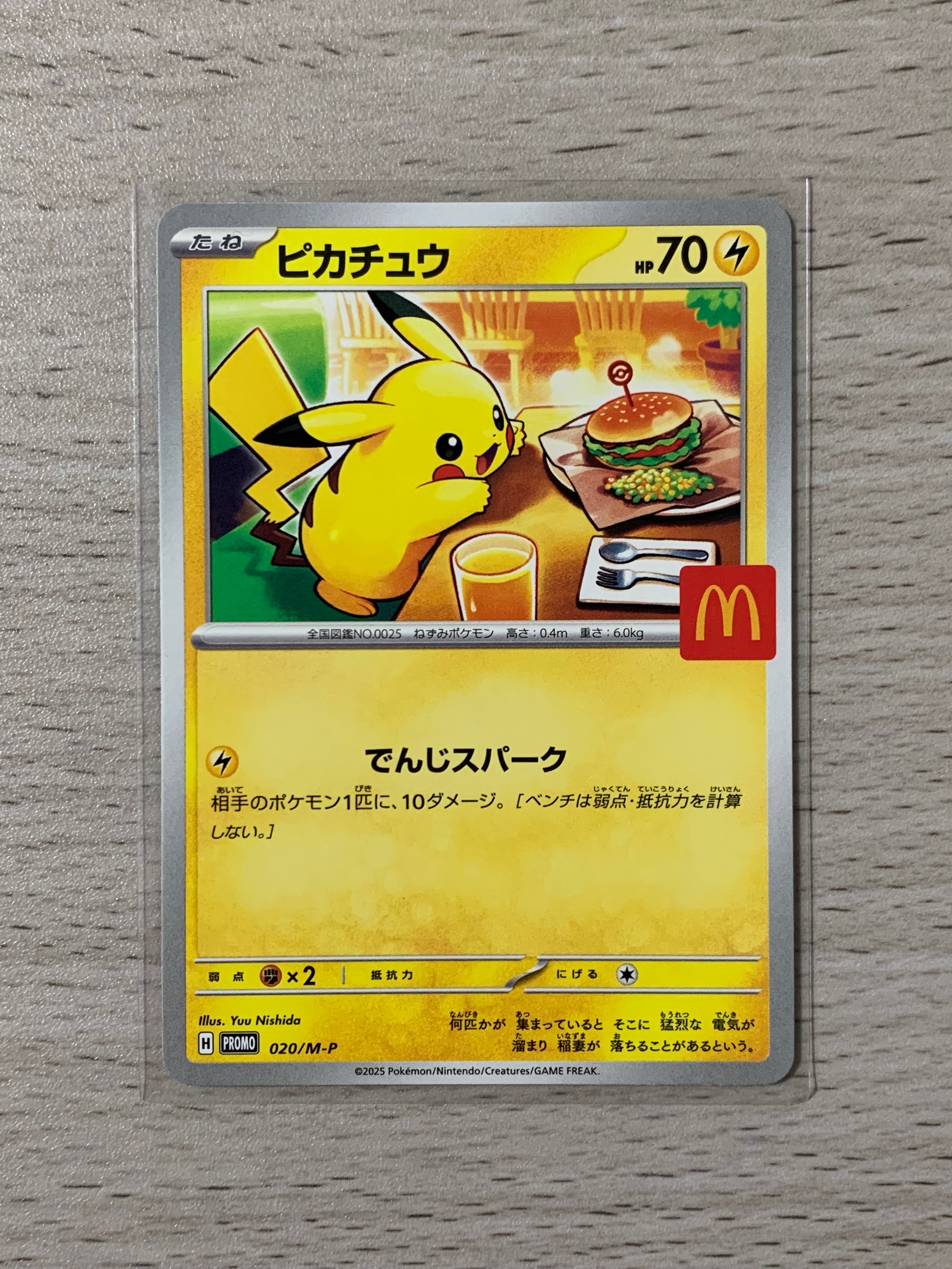 PSA10】ピカチュウ P [M-P 020](プロモカードパック「マクドナルド