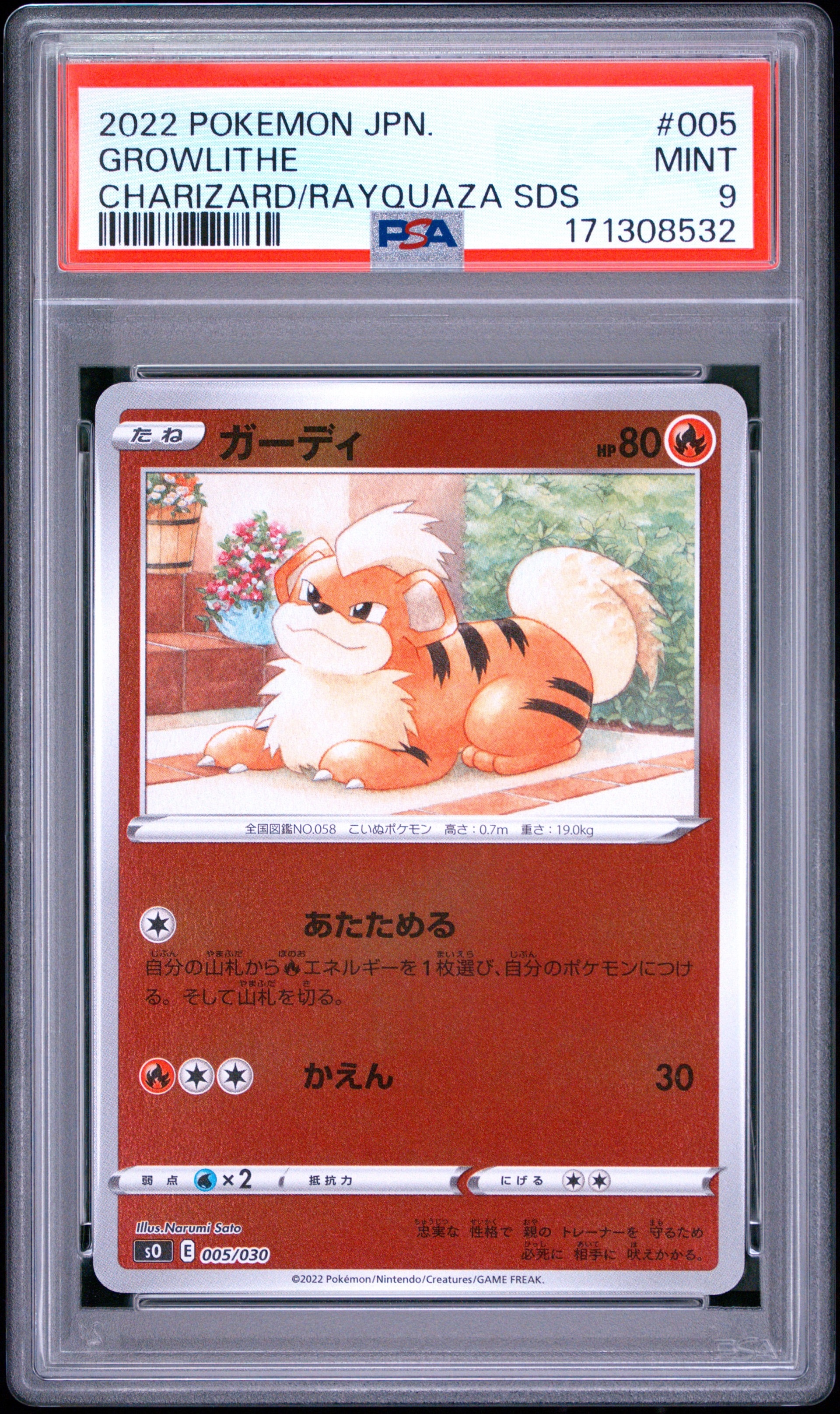PSA10】ガーディ [SO 005/030](スペシャルデッキセット リザードン