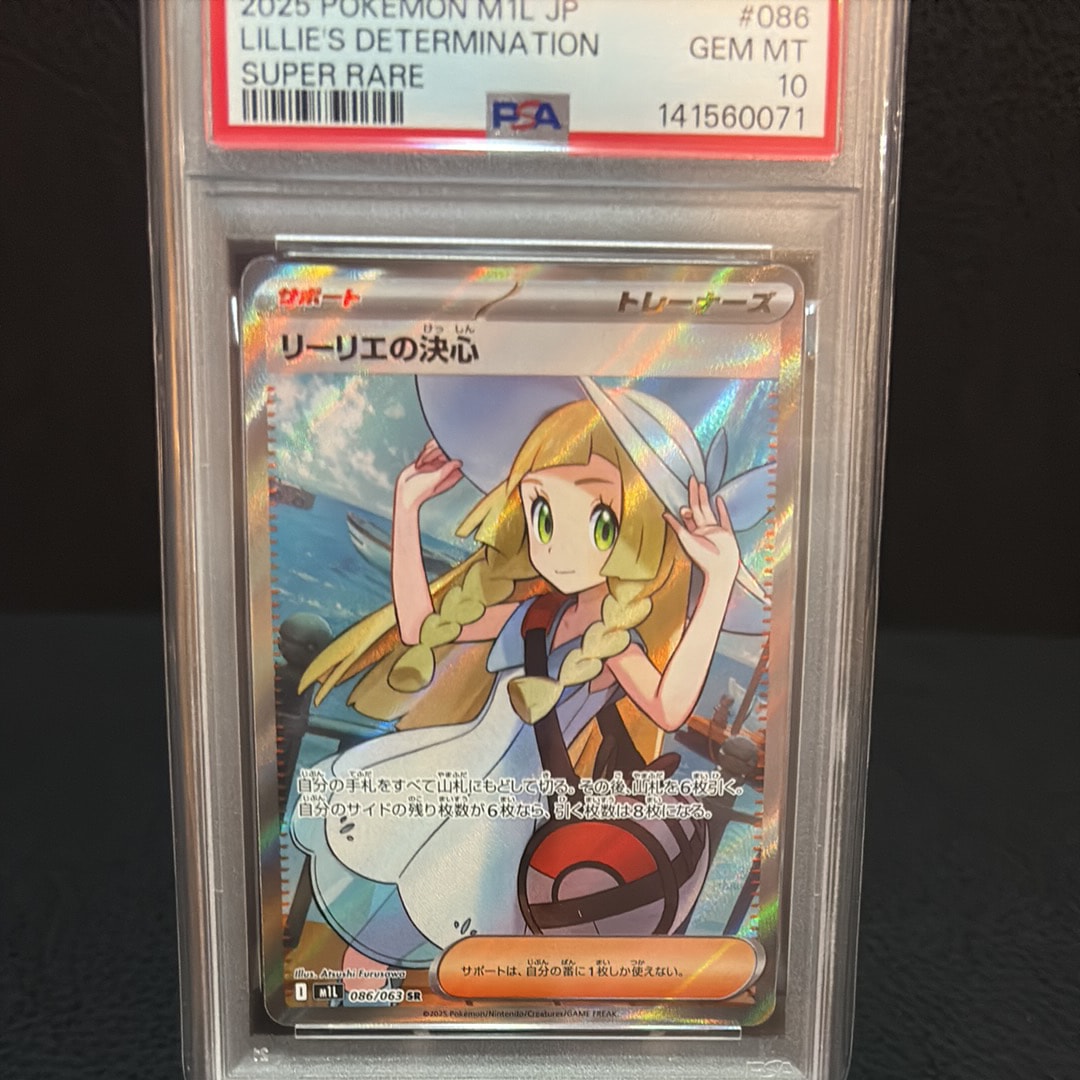 リーリエの決心 SR [M1L 086/063](拡張パック「メガブレイブ」)