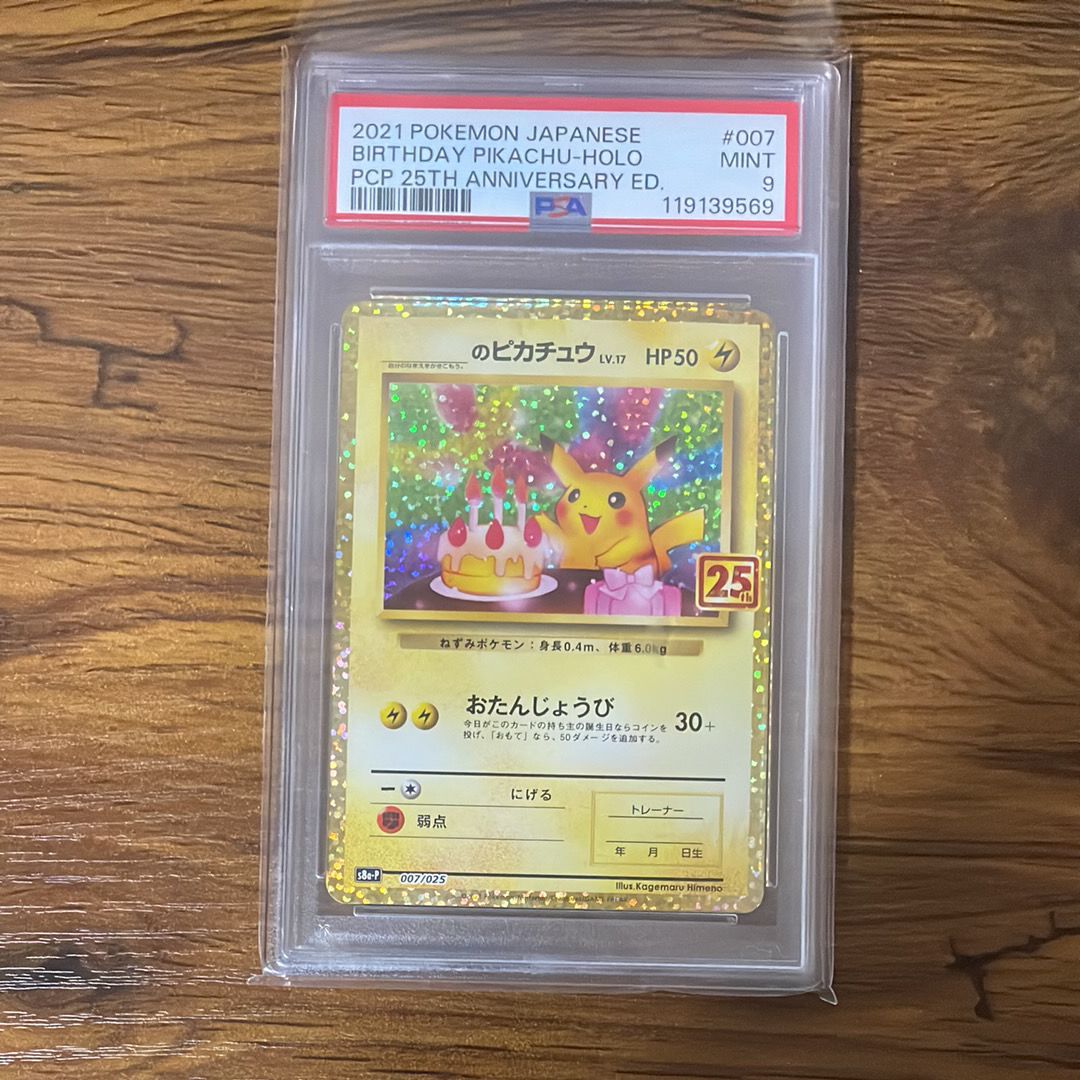 _のピカチュウ: プロモ (お誕生日ピカチュウ) [S8a-P 007/025](プロモカードパック 25th ANNIVERSARY edition)