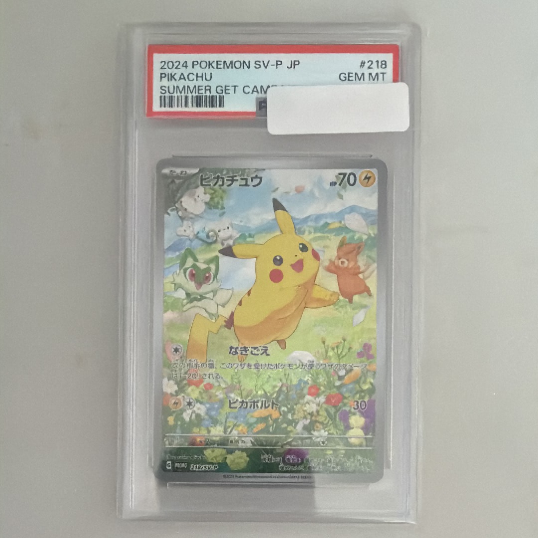 ピカチュウ P [SV-P 218](プロモカードパック「ポケカの夏がキタ！プロモカードGetキャンペーン！」)