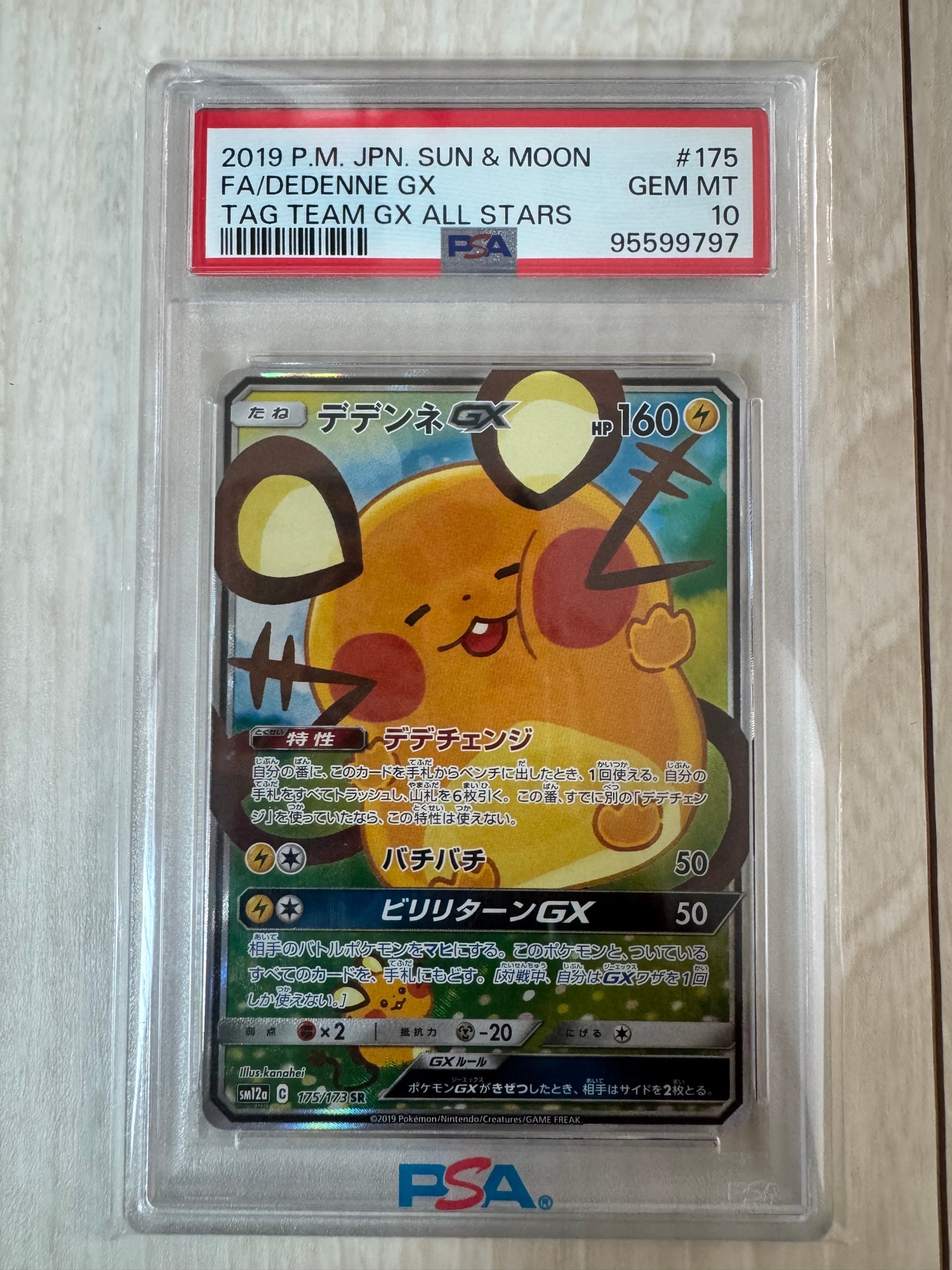 PSA10】デデンネGX SR [SM12a 175/173](ハイクラスパック「TAG TEAM GX