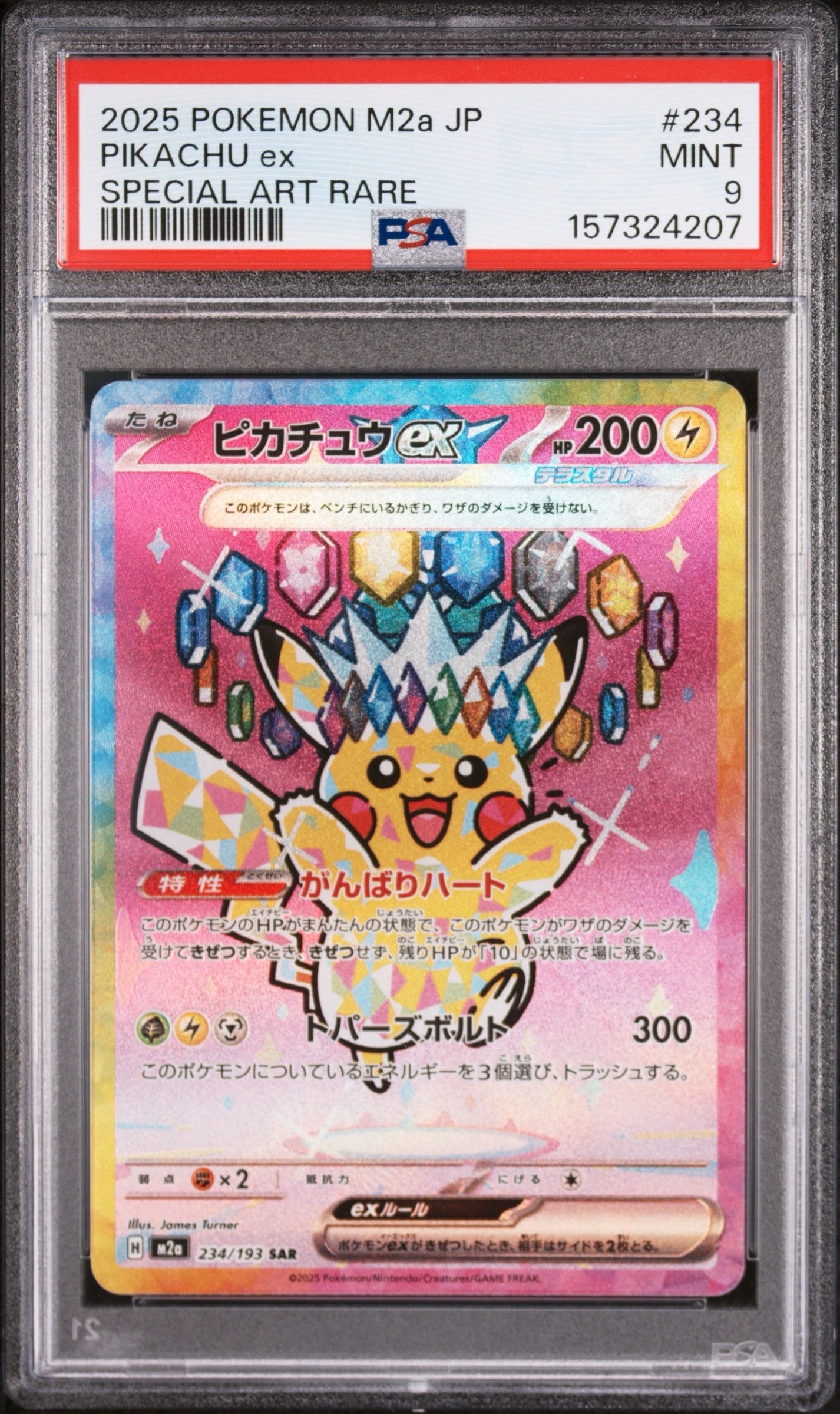 ピカチュウex SAR [M2a 234/193](ハイクラスパック「MEGAドリームex」)