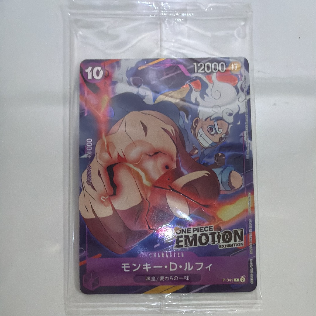モンキー・D・ルフィ P [P-041](プロモーションカード「ONE PIECE EMOTION」)