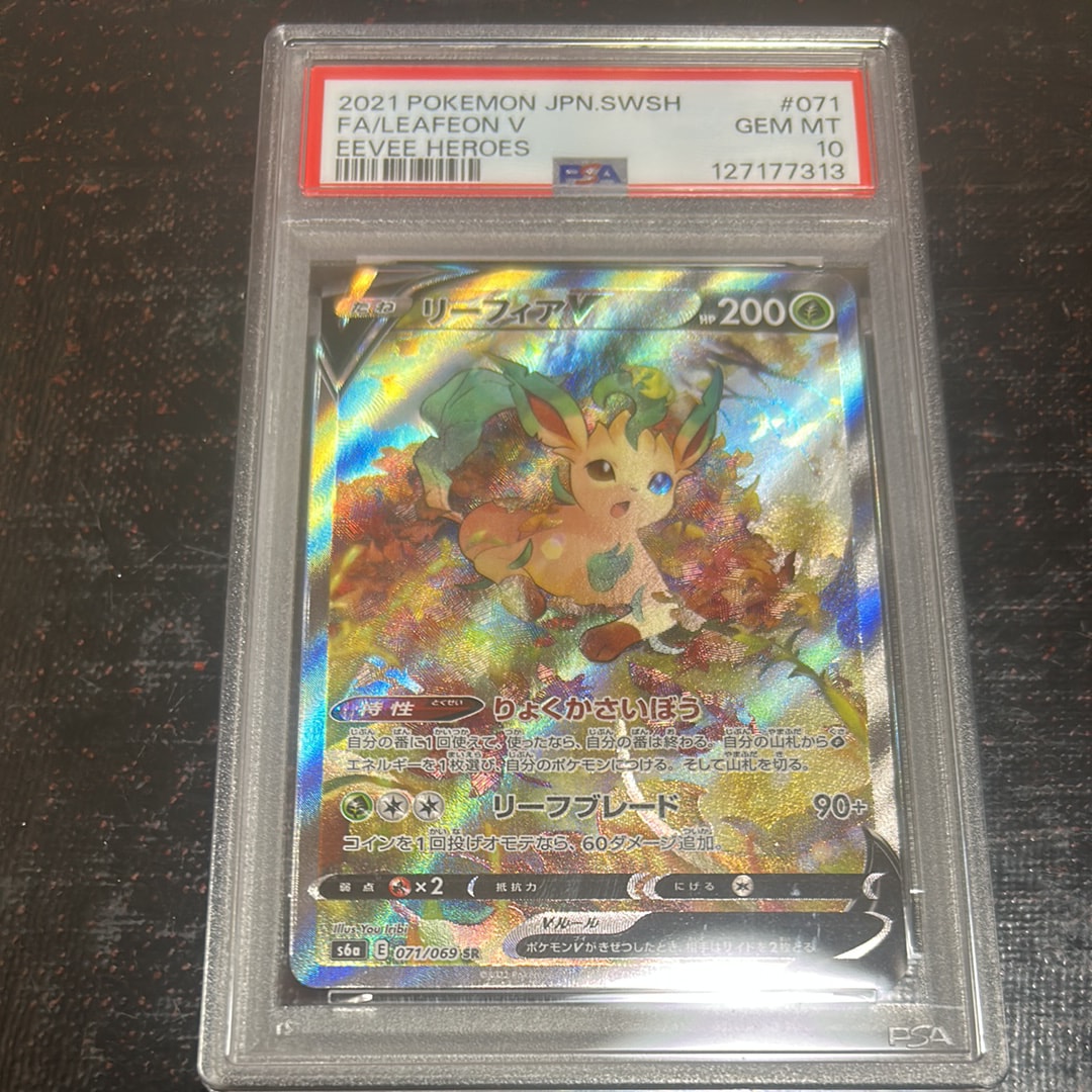 リーフィアV SR: SA[S6a 071/069](強化拡張パック「イーブイヒーローズ」)
